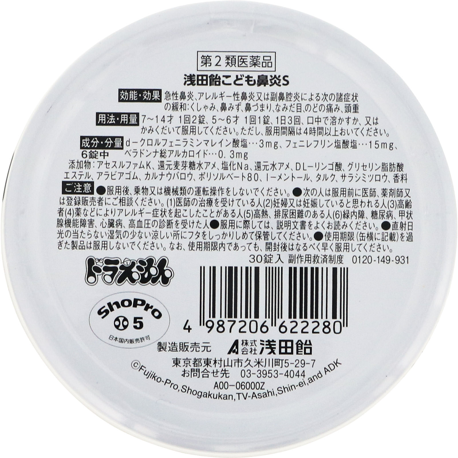 こども鼻炎Ｓ（サイダー味） ３０錠 浅田飴 【第2類医薬品】