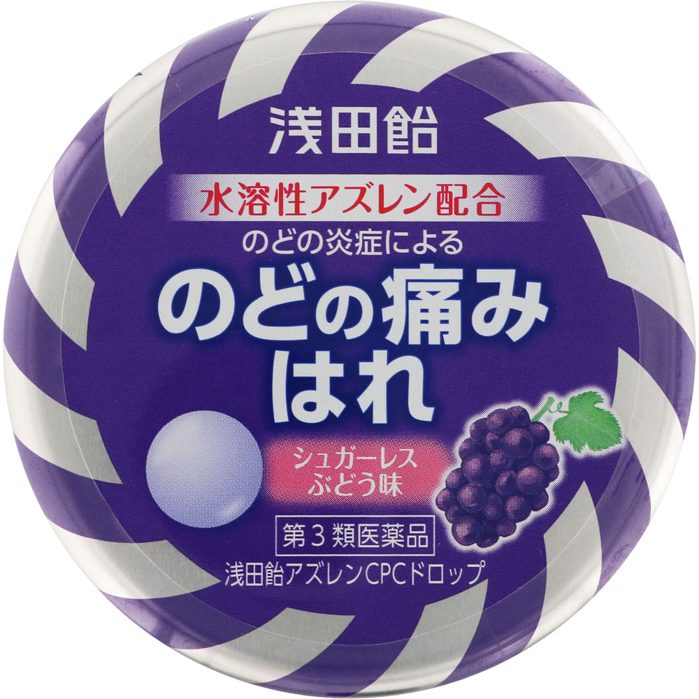 アズレンＣＰＣドロップ ぶどう味 ３６錠 浅田飴 【第3類医薬品】