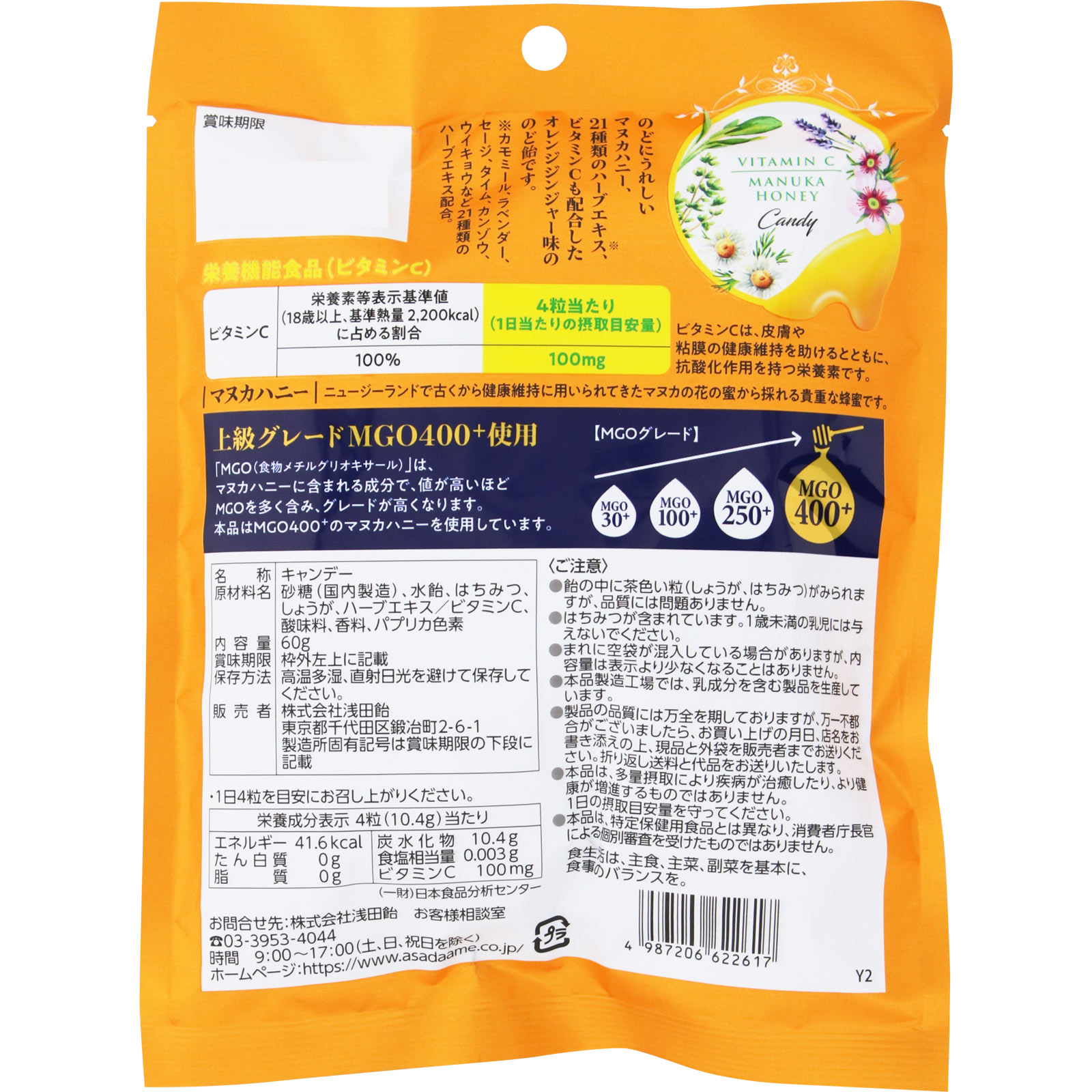 ビタミンＣマヌカハニーのど飴 オレンジジンジャー味 ６０ｇ 浅田飴
