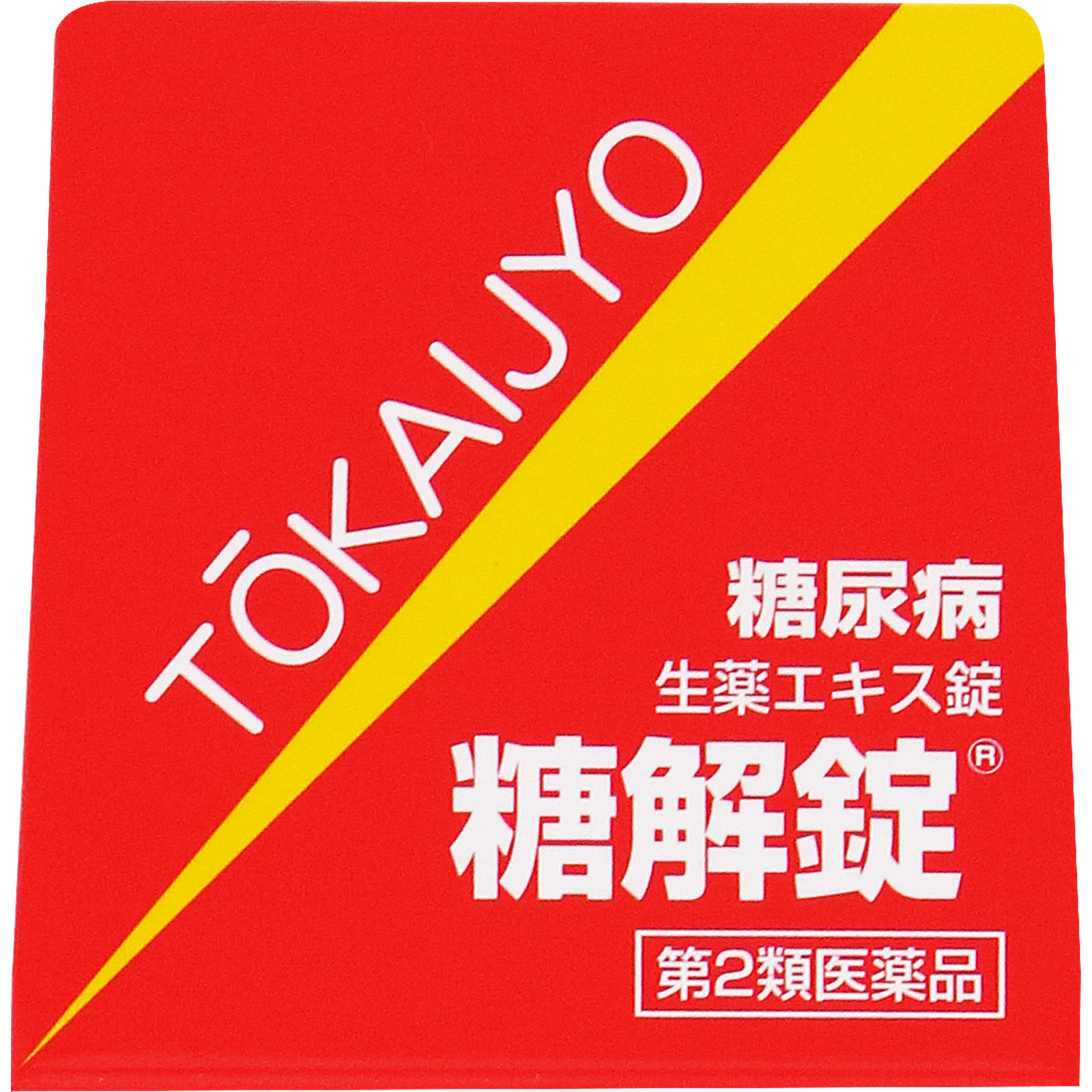 糖解錠 １７０錠 摩耶堂製薬 【第2類医薬品】