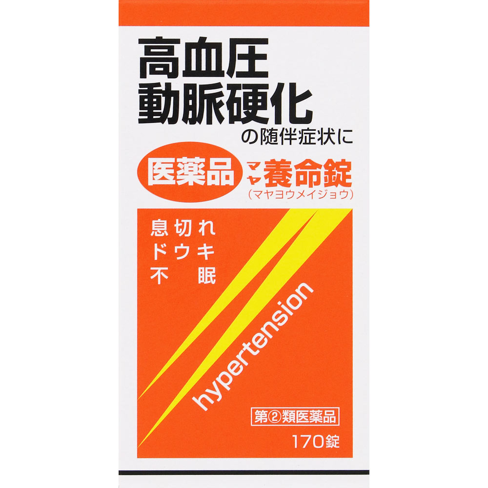 マヤ養命錠 １７０錠 摩耶堂製薬 【指定第2類医薬品】