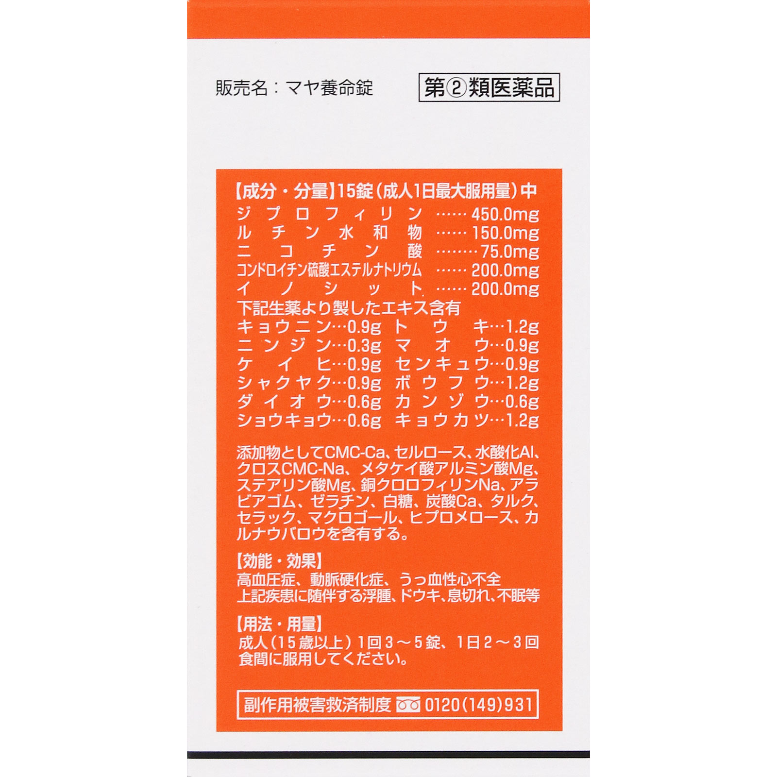 マヤ養命錠 １７０錠 摩耶堂製薬 【指定第2類医薬品】