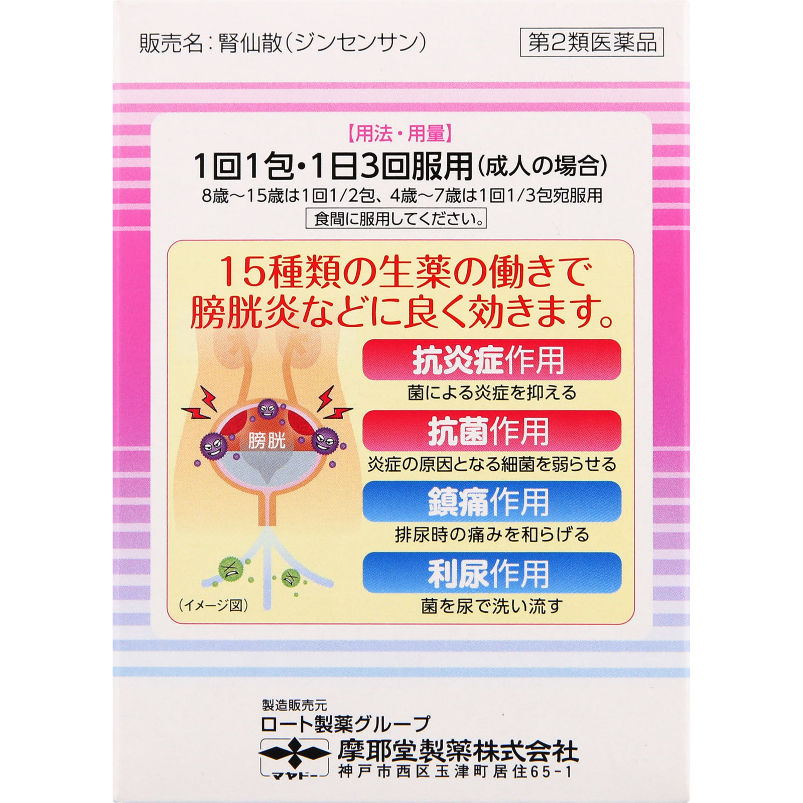 腎仙散（ジンセンサン） １２包 摩耶堂製薬 【第2類医薬品】
