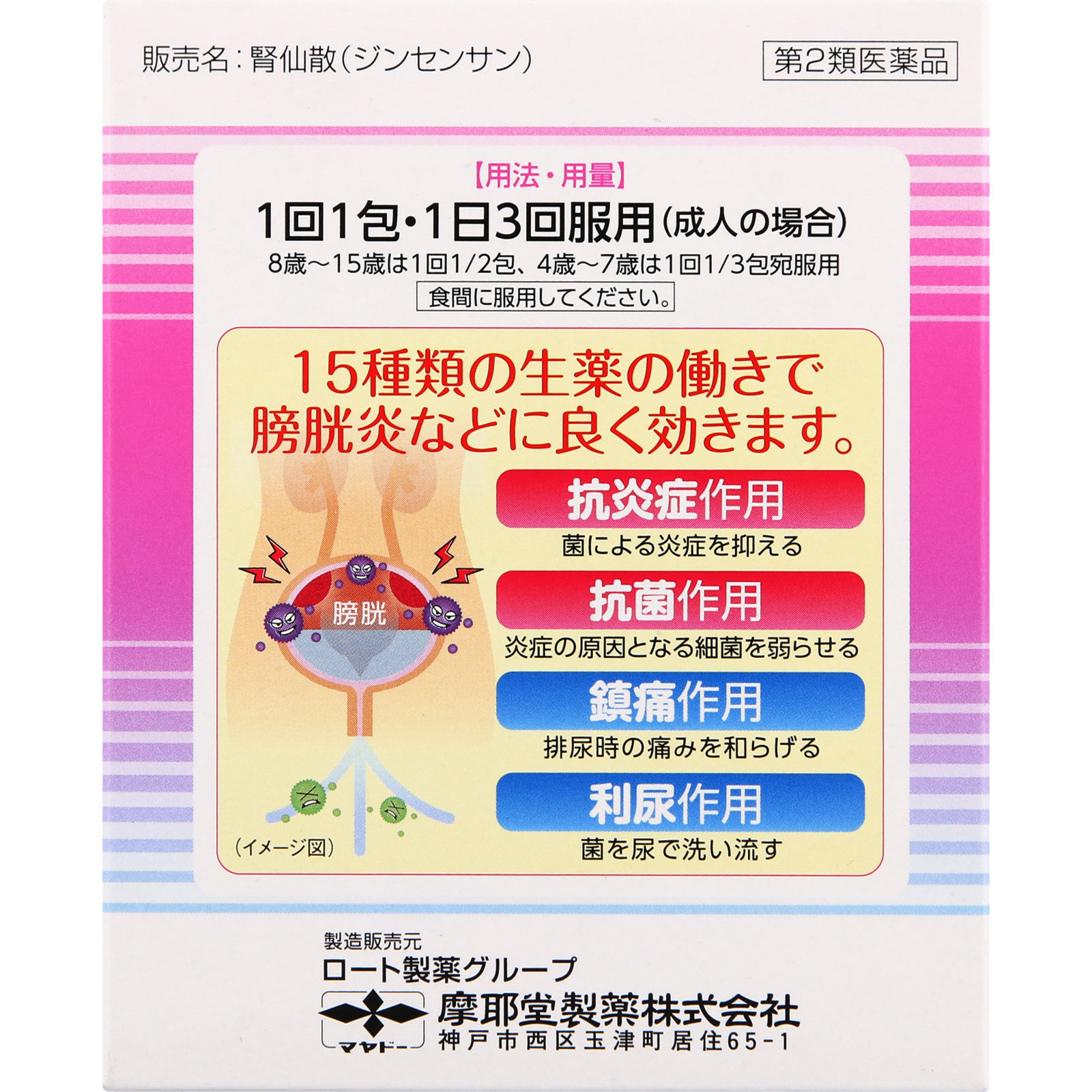 腎仙散（ジンセンサン） ２１包 摩耶堂製薬 【第2類医薬品】
