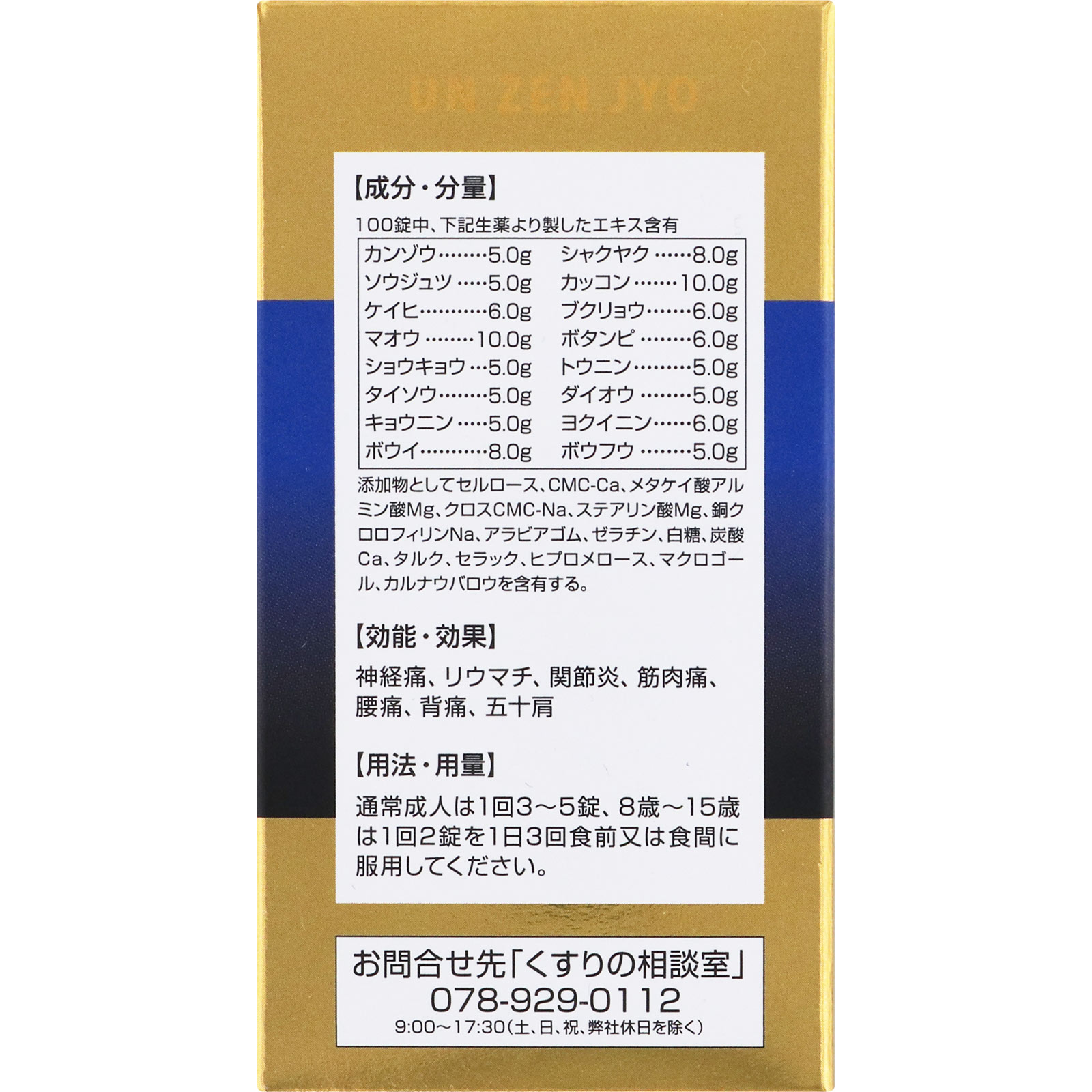 雲仙錠 １９０錠 摩耶堂製薬 【指定第2類医薬品】