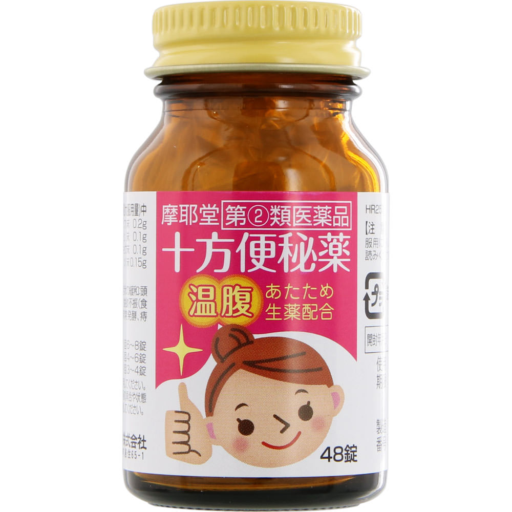 十方便秘薬（温腹） ４８錠 摩耶堂製薬 【指定第2類医薬品】