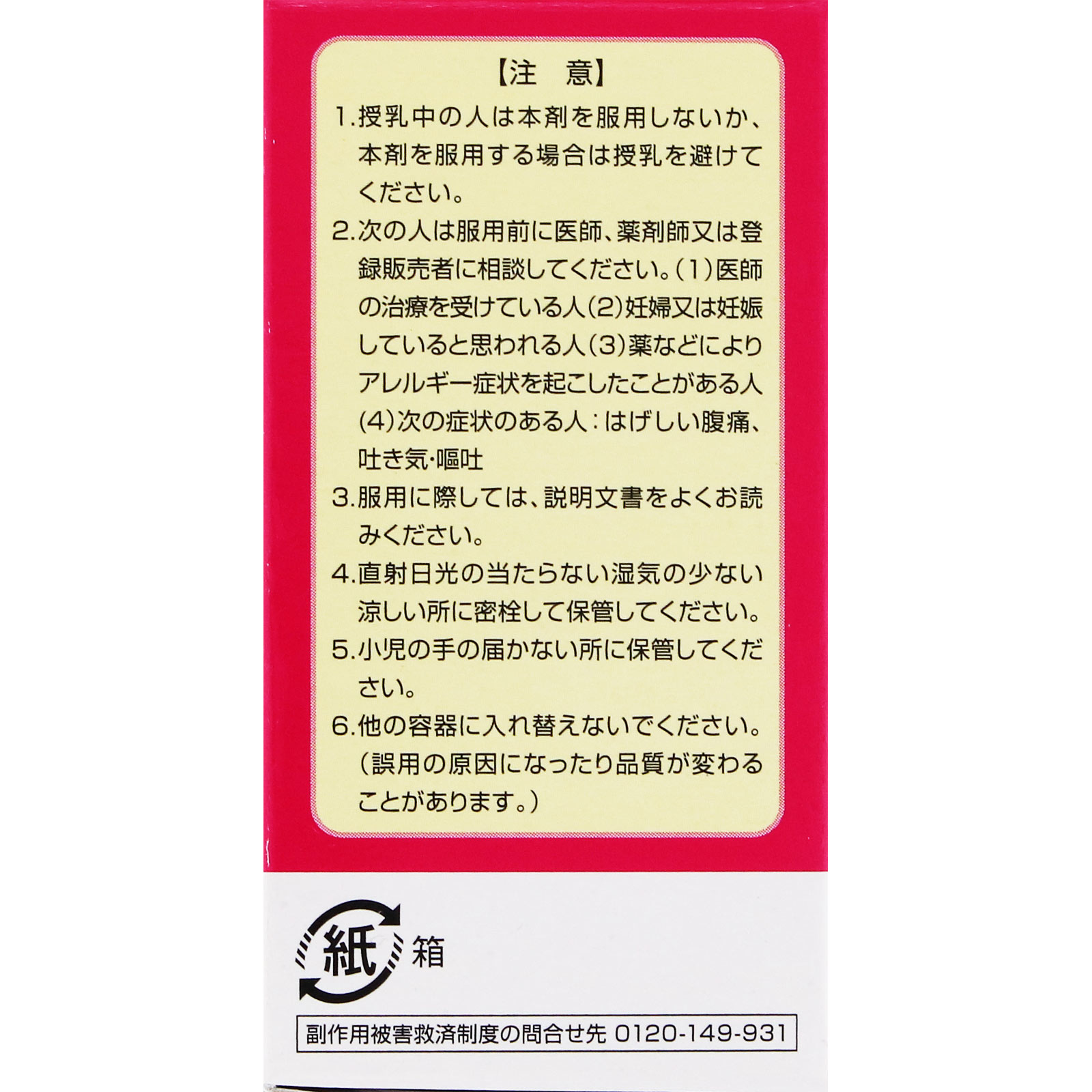 十方便秘薬（温腹） ４８錠 摩耶堂製薬 【指定第2類医薬品】