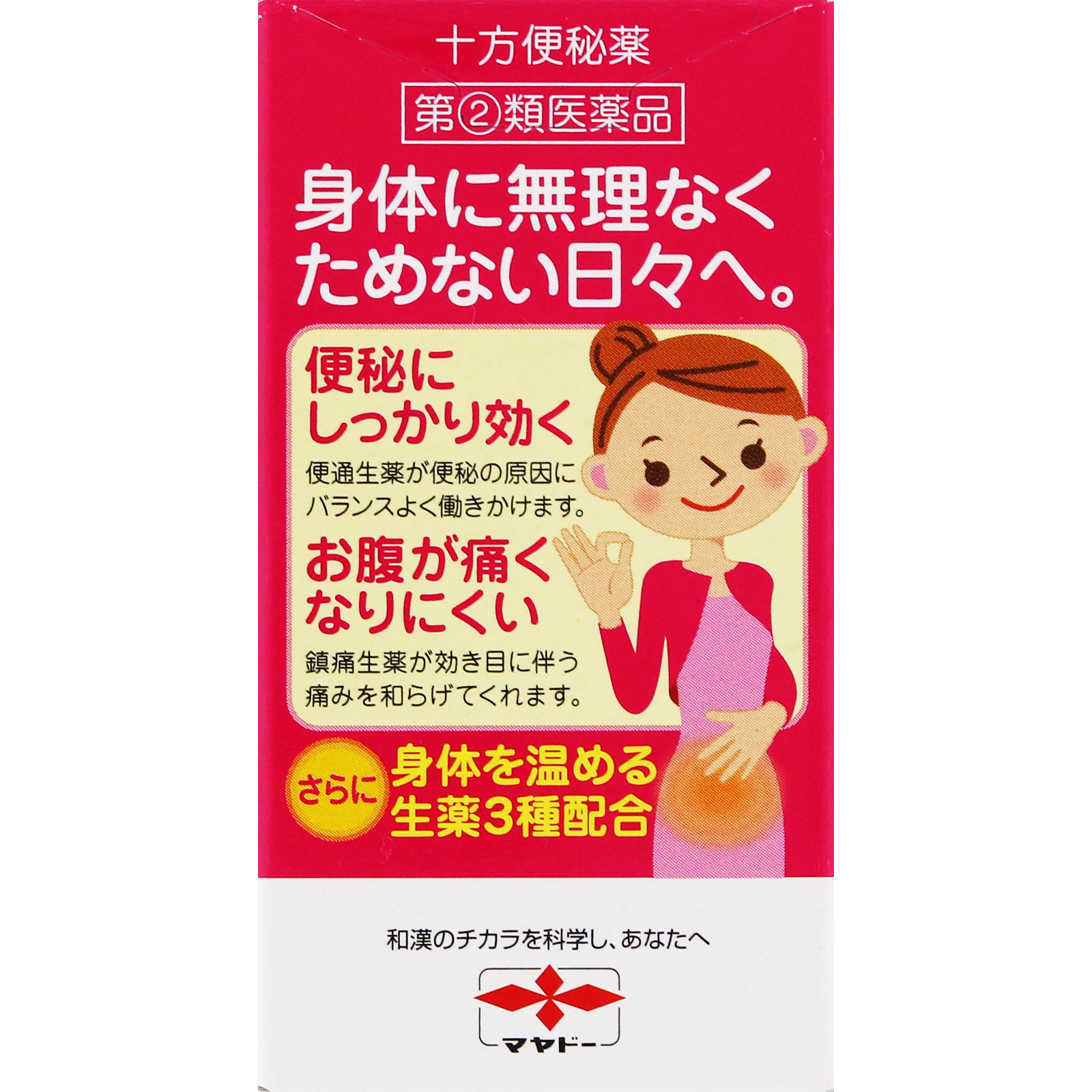 十方便秘薬（温腹） ４８錠 摩耶堂製薬 【指定第2類医薬品】
