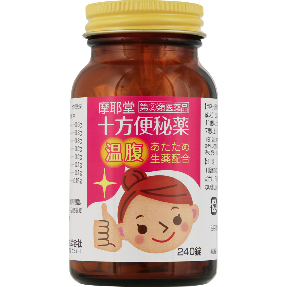 十方便秘薬（温腹） ２４０錠 摩耶堂製薬 【指定第2類医薬品】