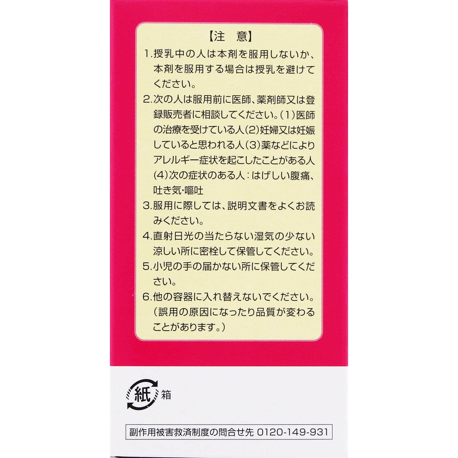 日本薬局方 十方便秘薬（温腹） | マツキヨココカラオンラインストア