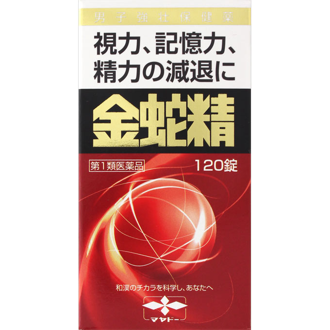 金蛇精(糖衣錠) １２０錠 摩耶堂製薬 【第1類医薬品】