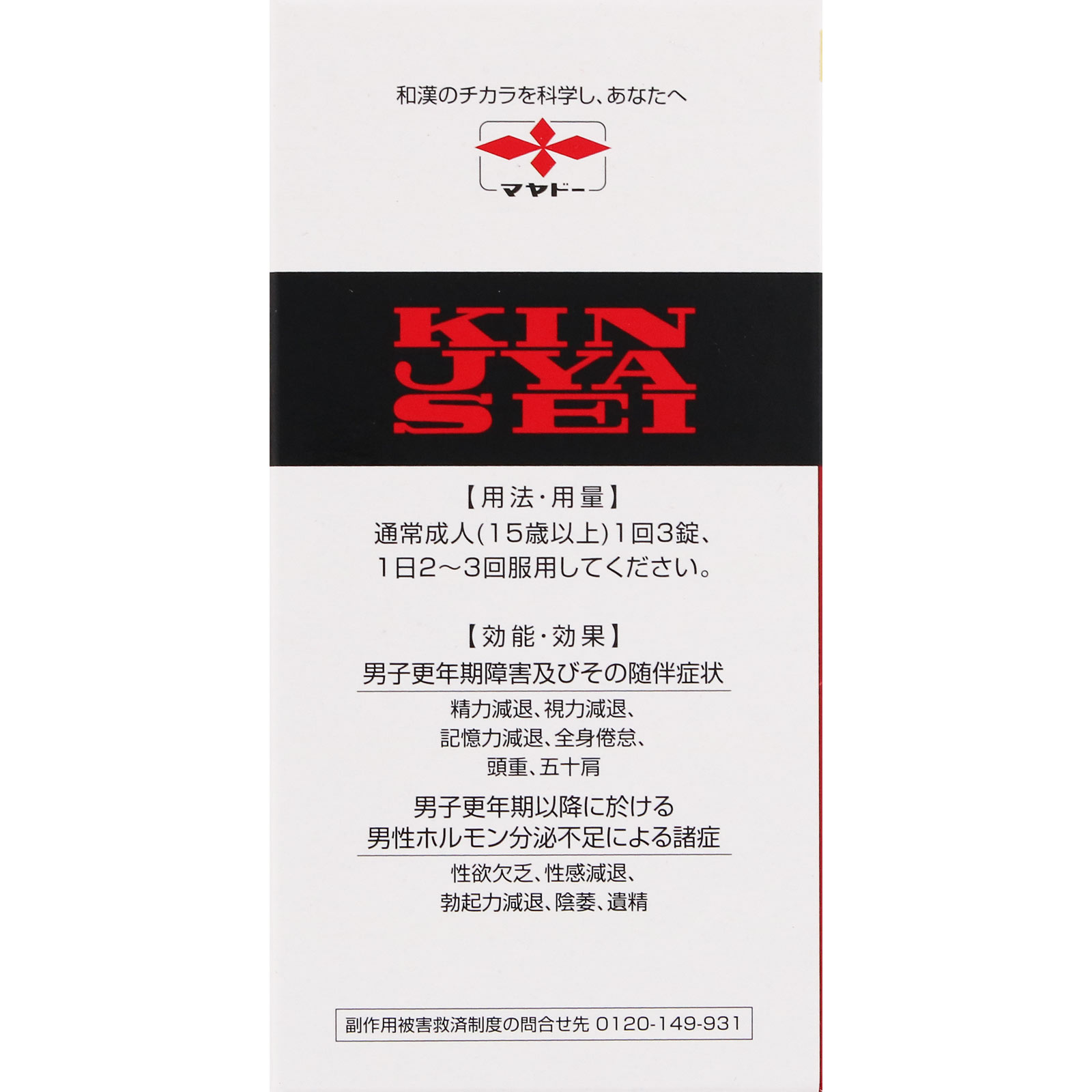 金蛇精(糖衣錠) １８０錠 摩耶堂製薬 【第1類医薬品】