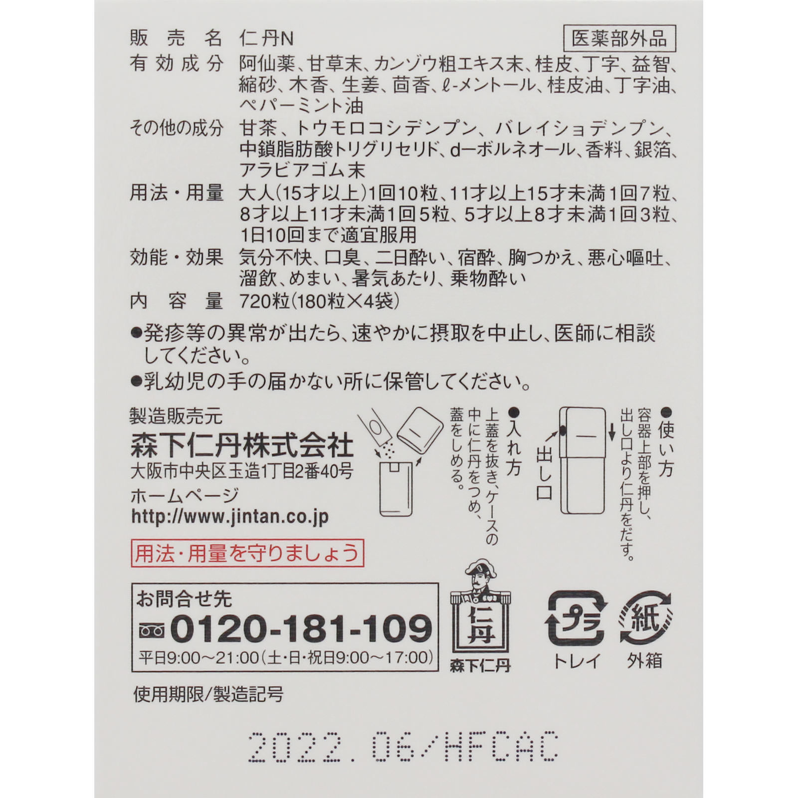 仁丹メタルケース ７２０粒 森下仁丹 (医薬部外品)