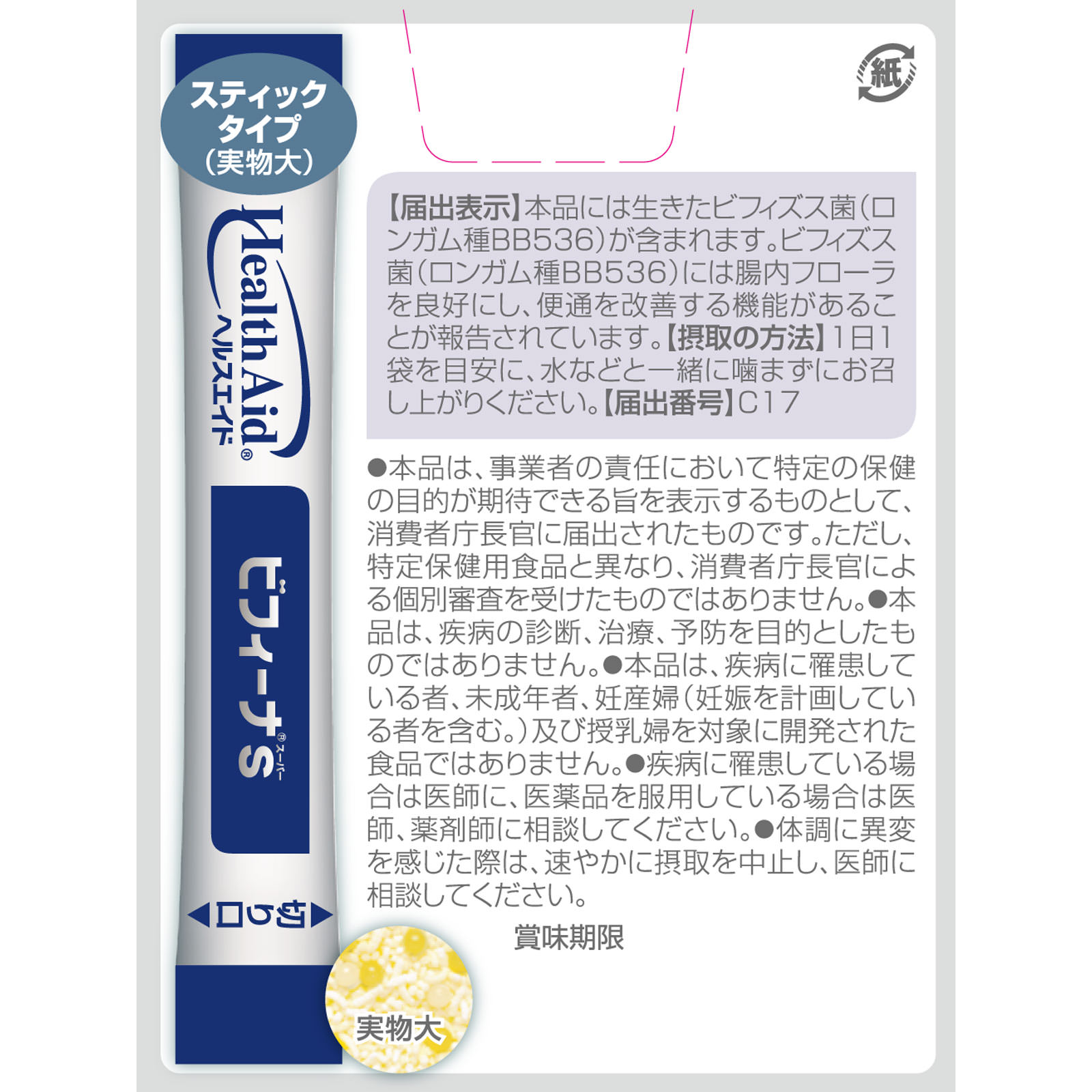 ヘルスエイドビフィーナS(スーパー) | マツキヨココカラオンラインストア
