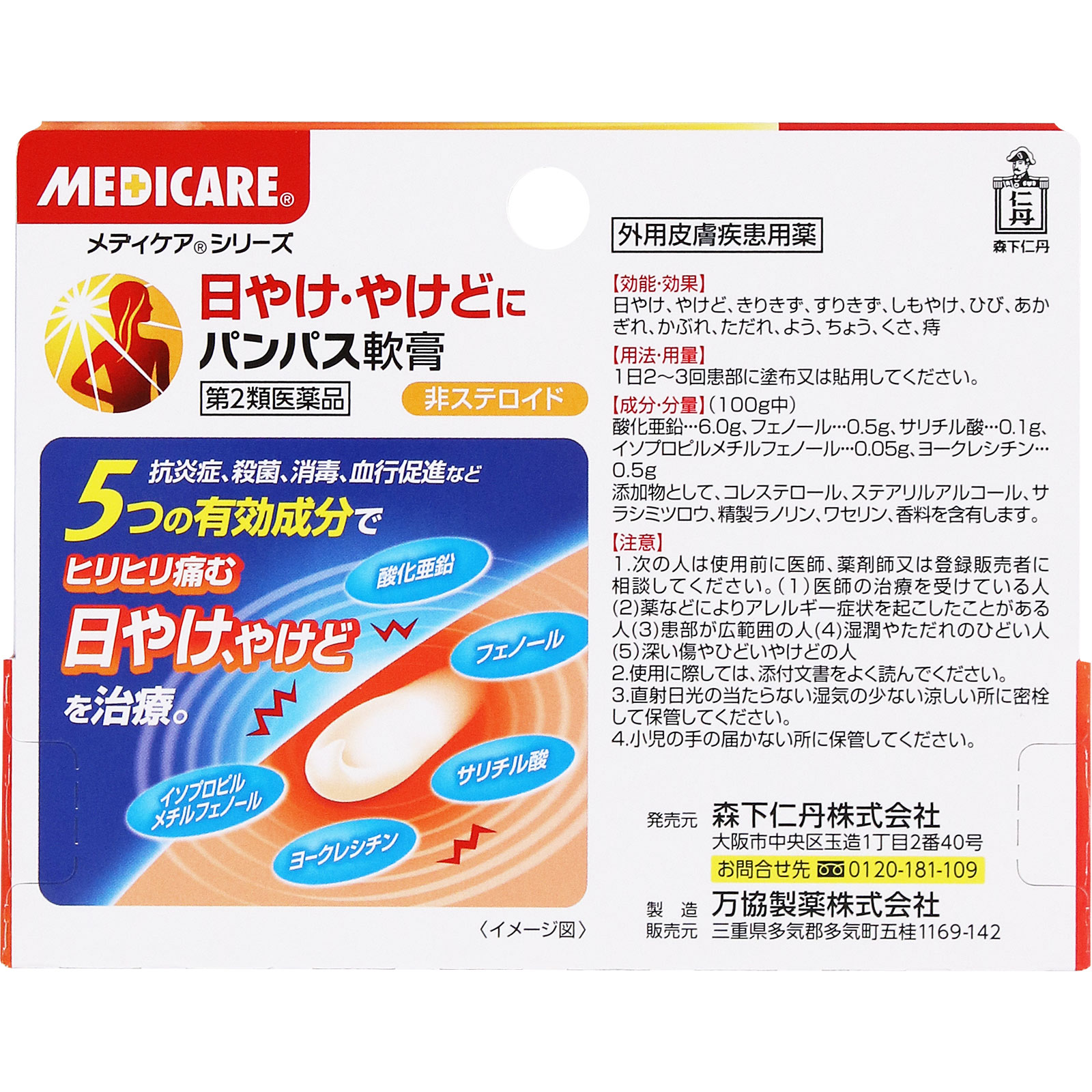 パンパス軟膏 １５ｇ 森下仁丹 【第2類医薬品】