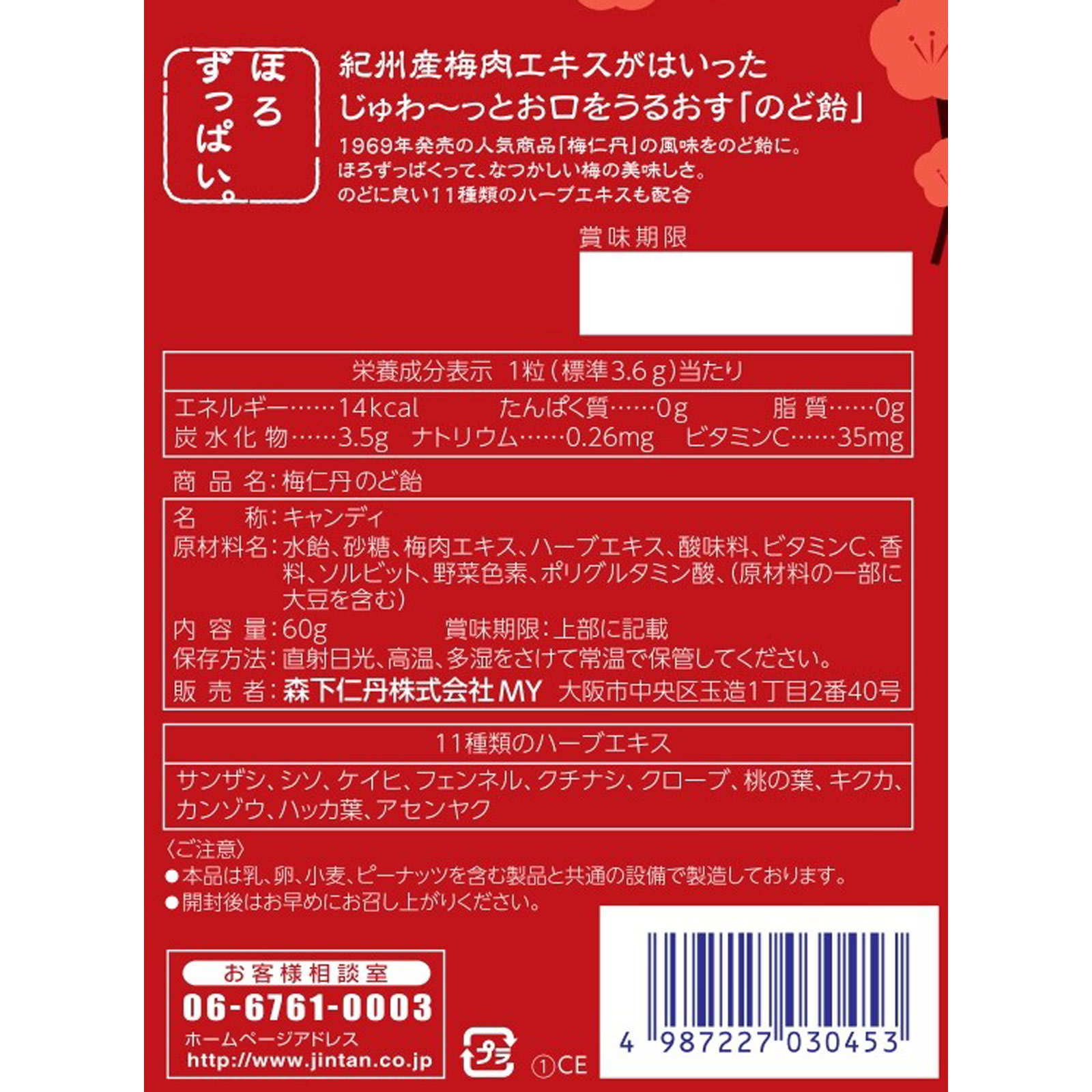 梅仁丹 のど飴 ６０ｇ 森下仁丹