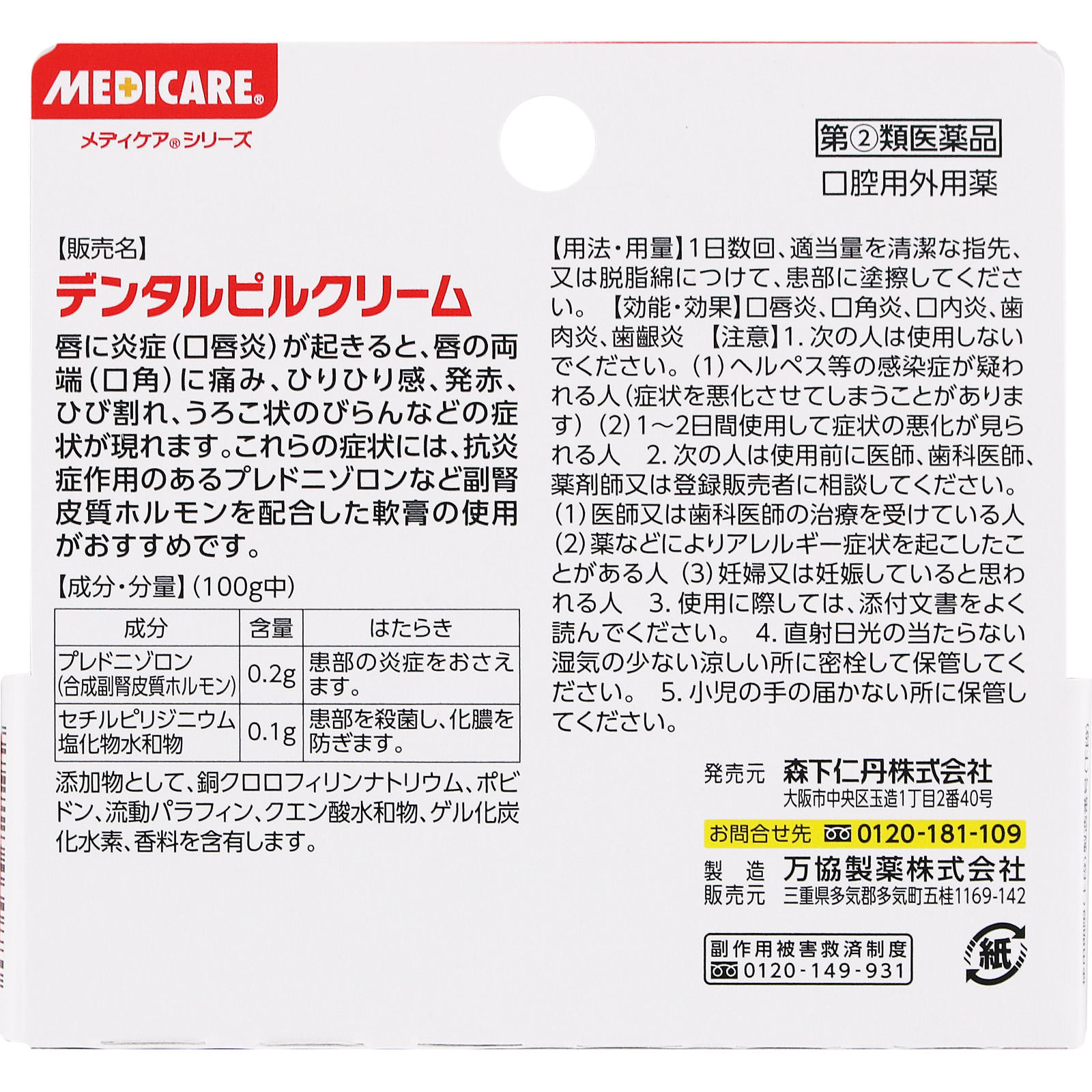 デンタルピルクリーム ５ｇ 森下仁丹 【指定第2類医薬品】