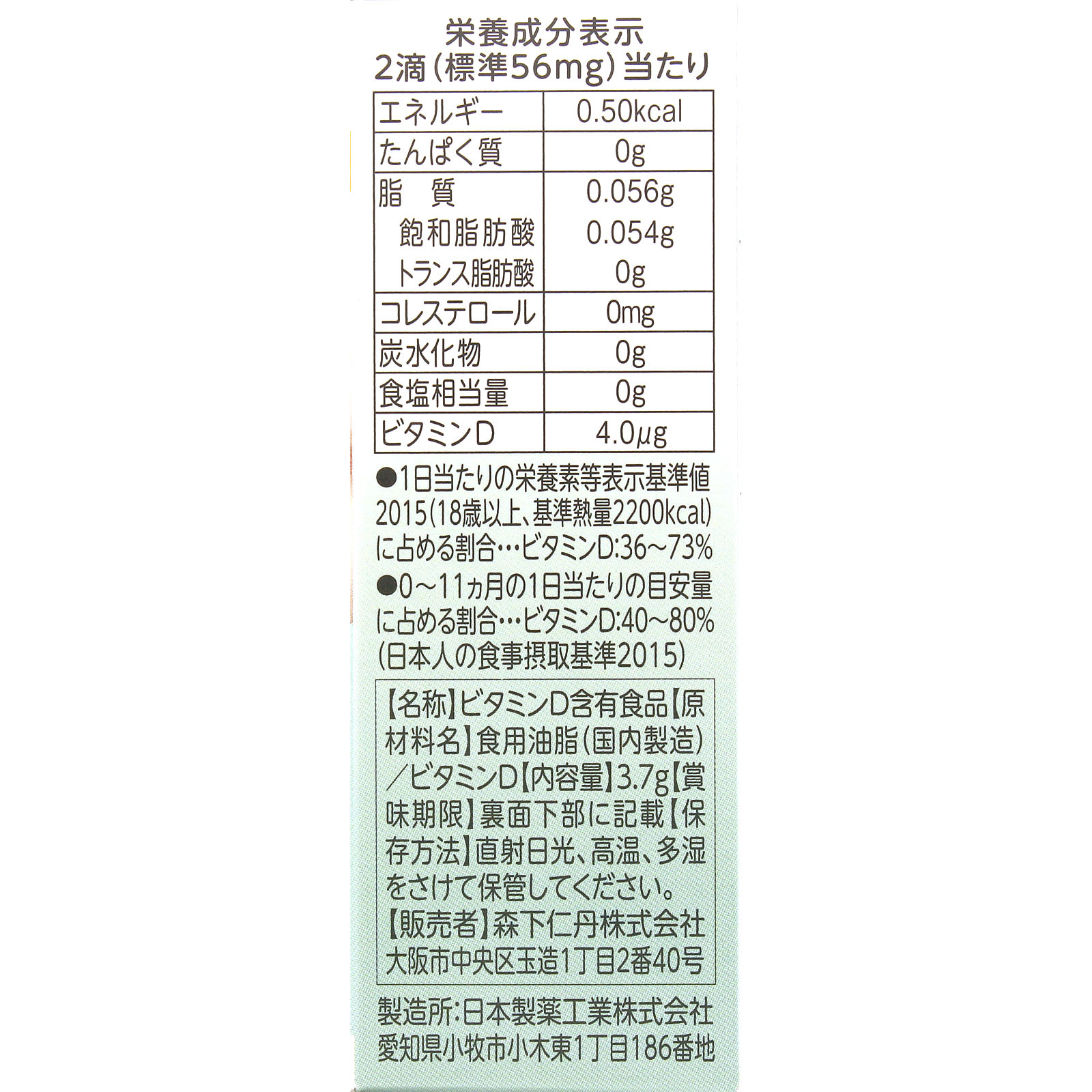 BabyD ３．７ｇ 森下仁丹
