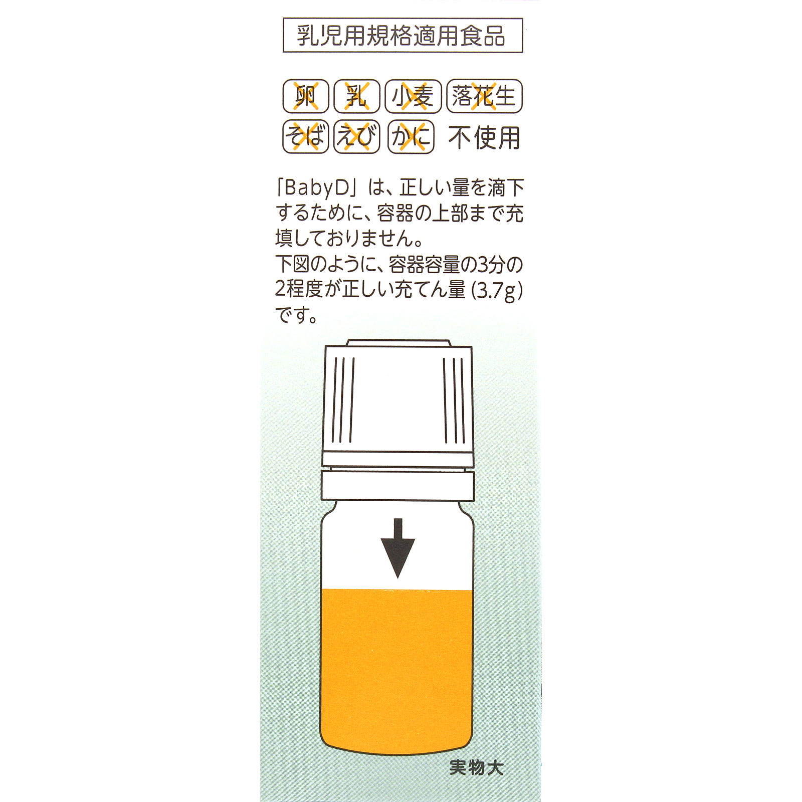 BabyD ３．７ｇ 森下仁丹