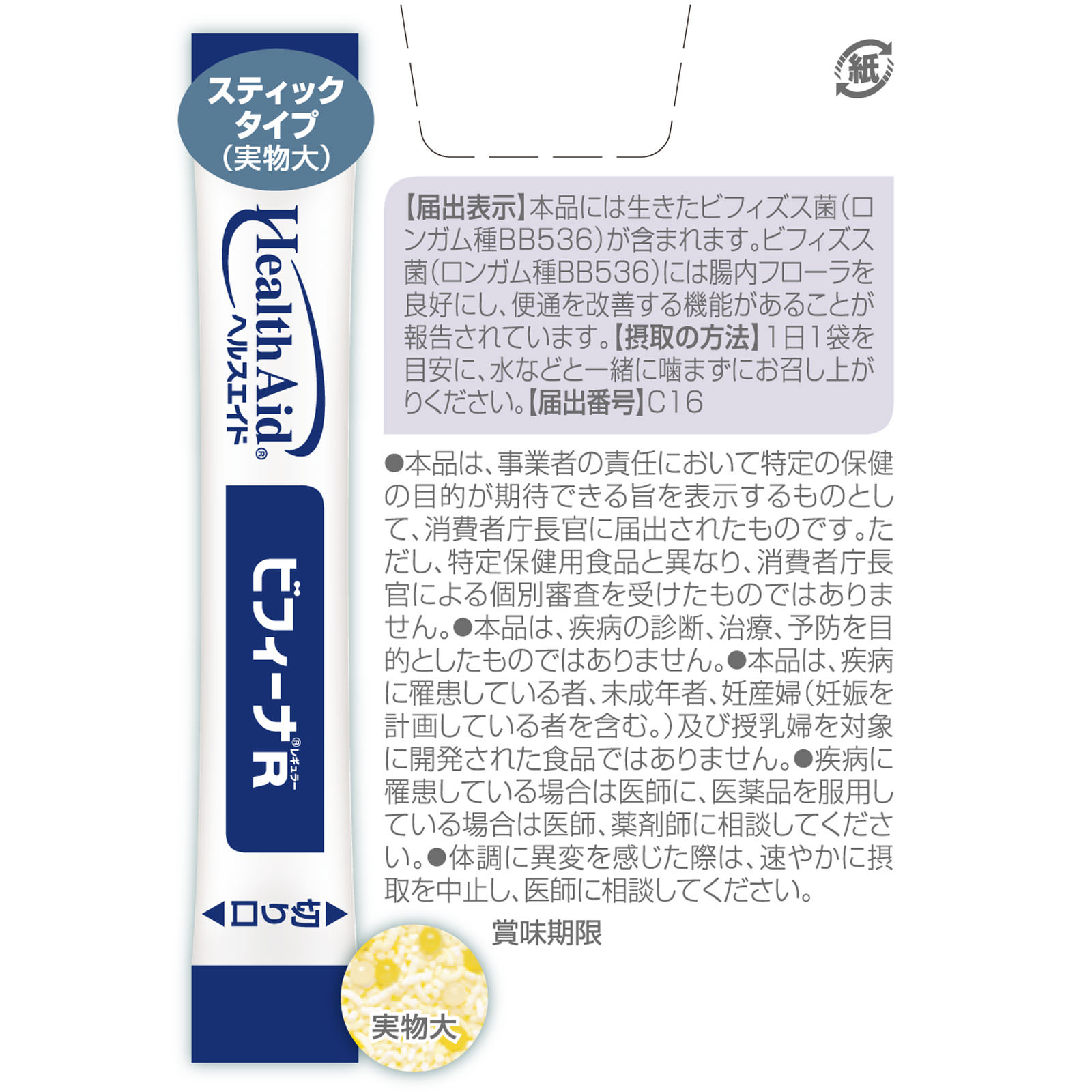ヘルスエイドビフィーナR(レギュラー) ２０包 森下仁丹