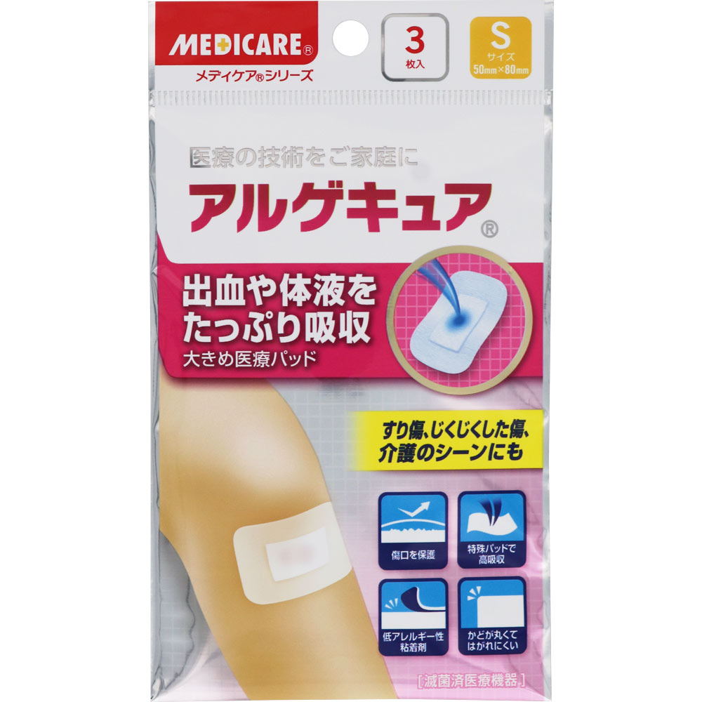 メディケア アルゲキュア Sサイズ ３枚入 森下仁丹