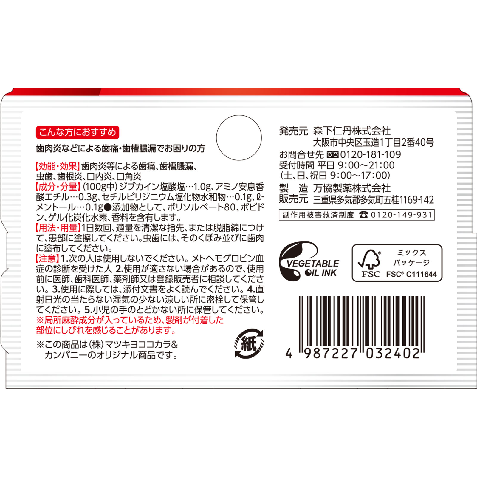matsukiyo デンタルクリーム ４ｇ 【第2類医薬品】