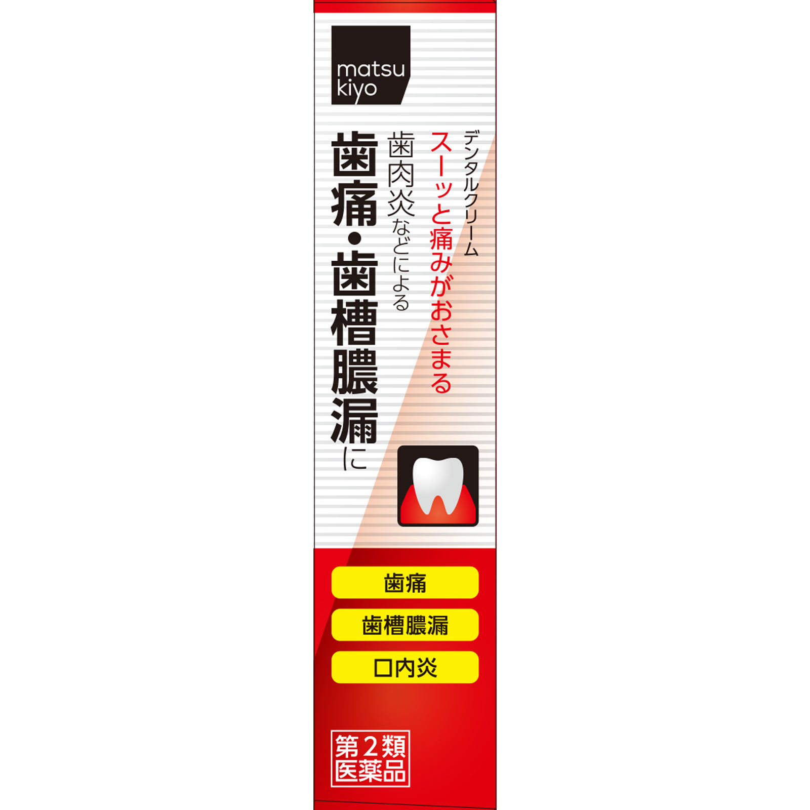 matsukiyo デンタルクリーム ４ｇ 【第2類医薬品】