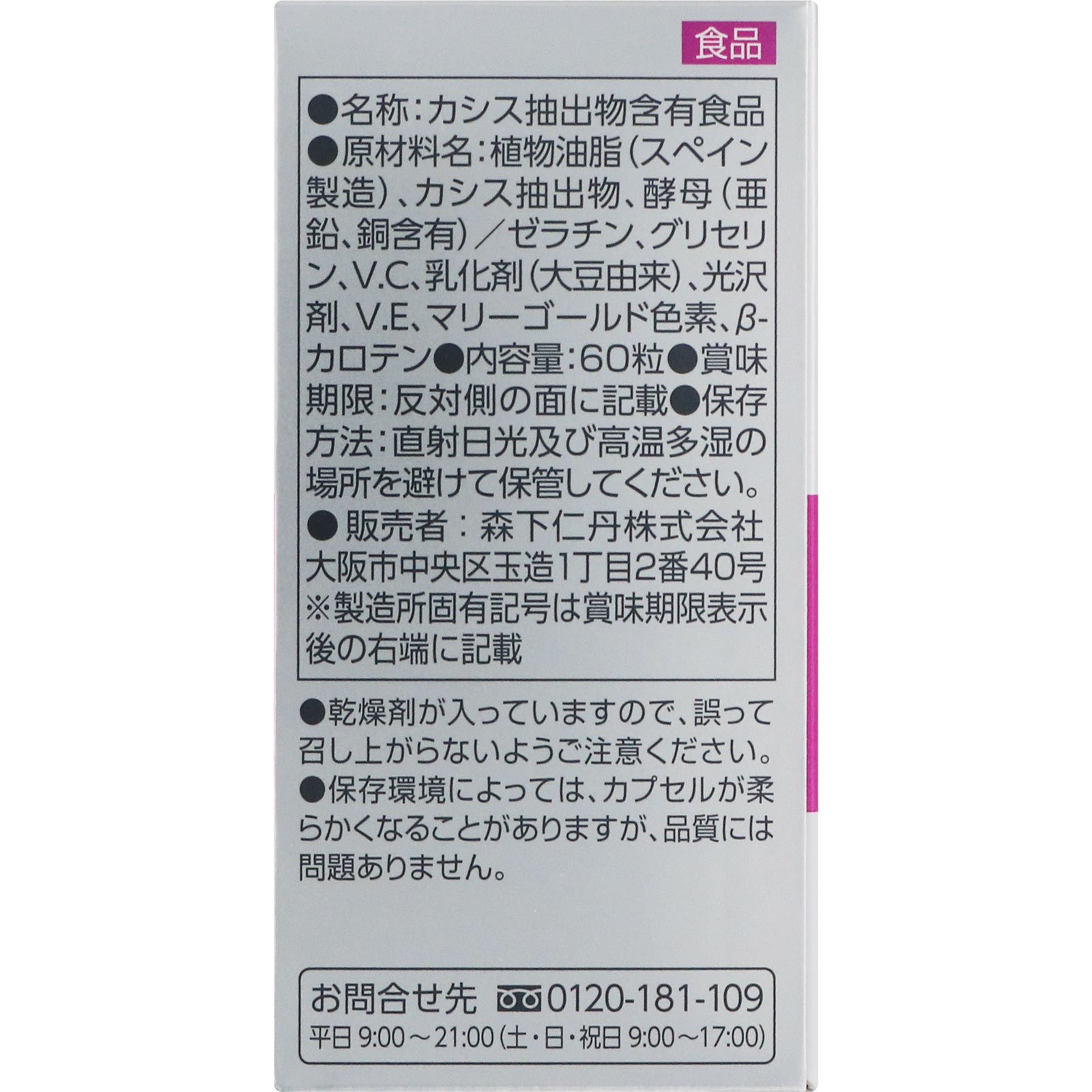 カシスｉＥＸ ６０粒 森下仁丹