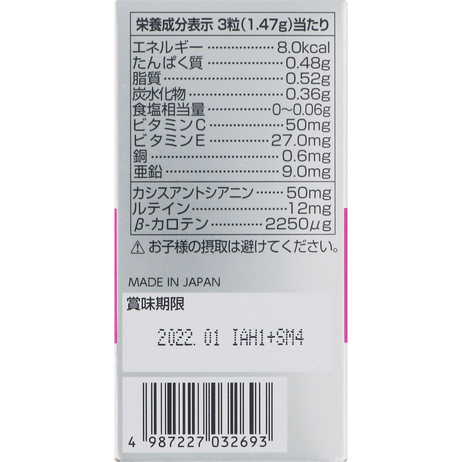 カシスiEX 60粒 森下仁丹