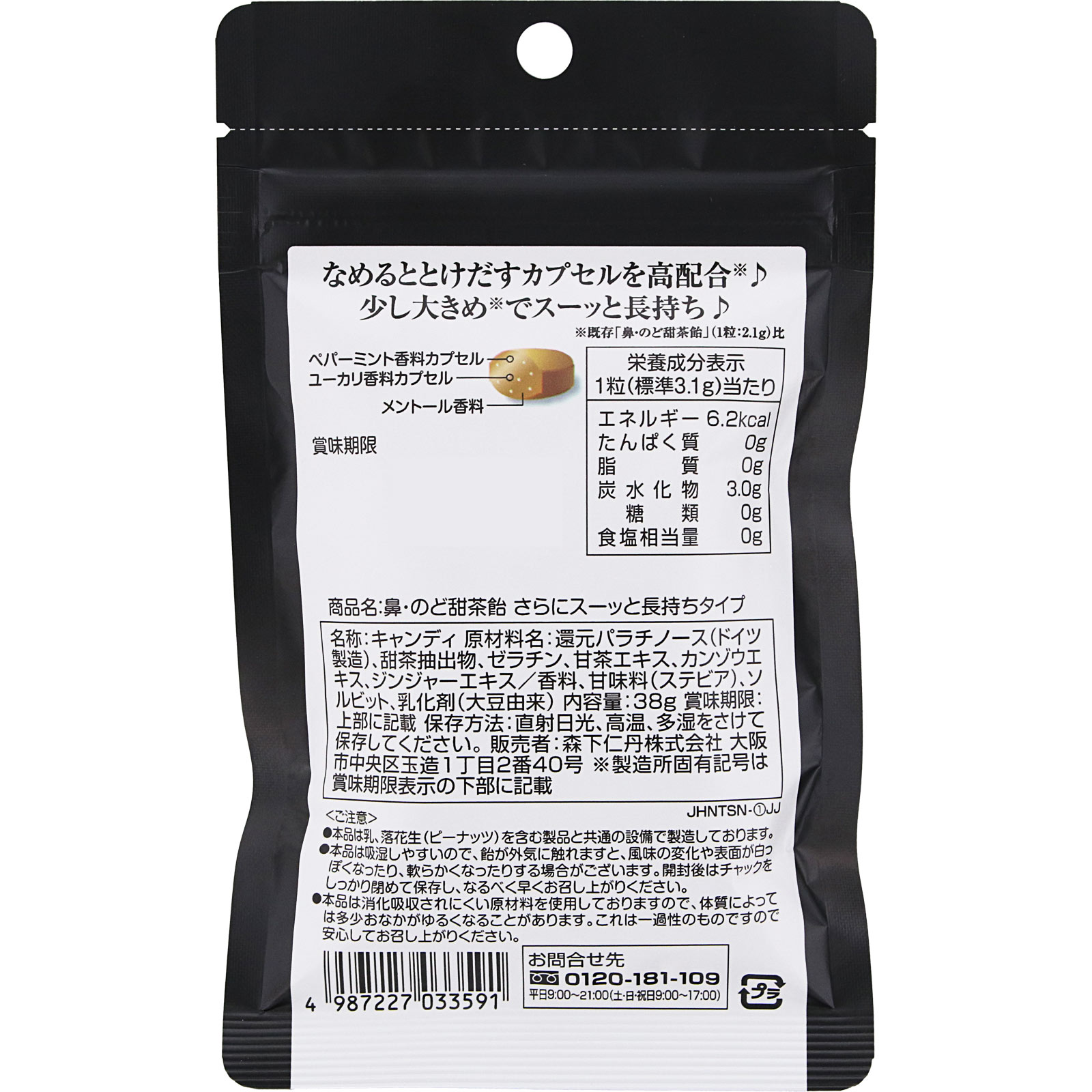 鼻・のど甜茶飴さらにスーッと長持ちタイプ ３８ｇ 森下仁丹