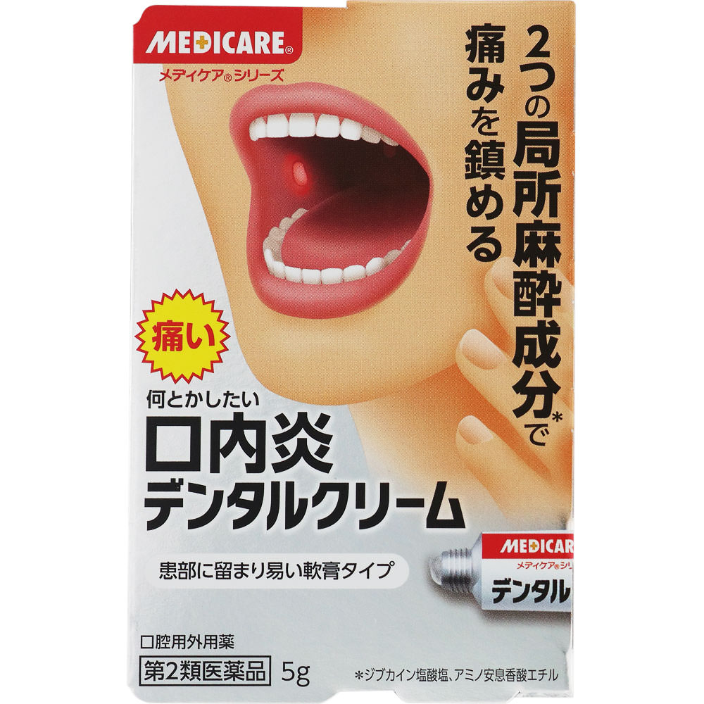 メディケア デンタルクリーム ５ｇ 森下仁丹 【第2類医薬品】