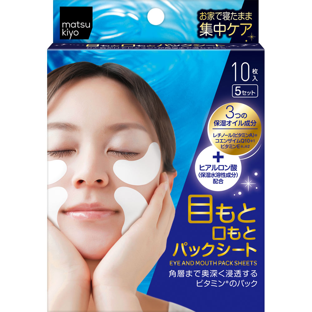 ｍａｔｓｕｋｉｙｏ　目もと口もとパックシート １０枚