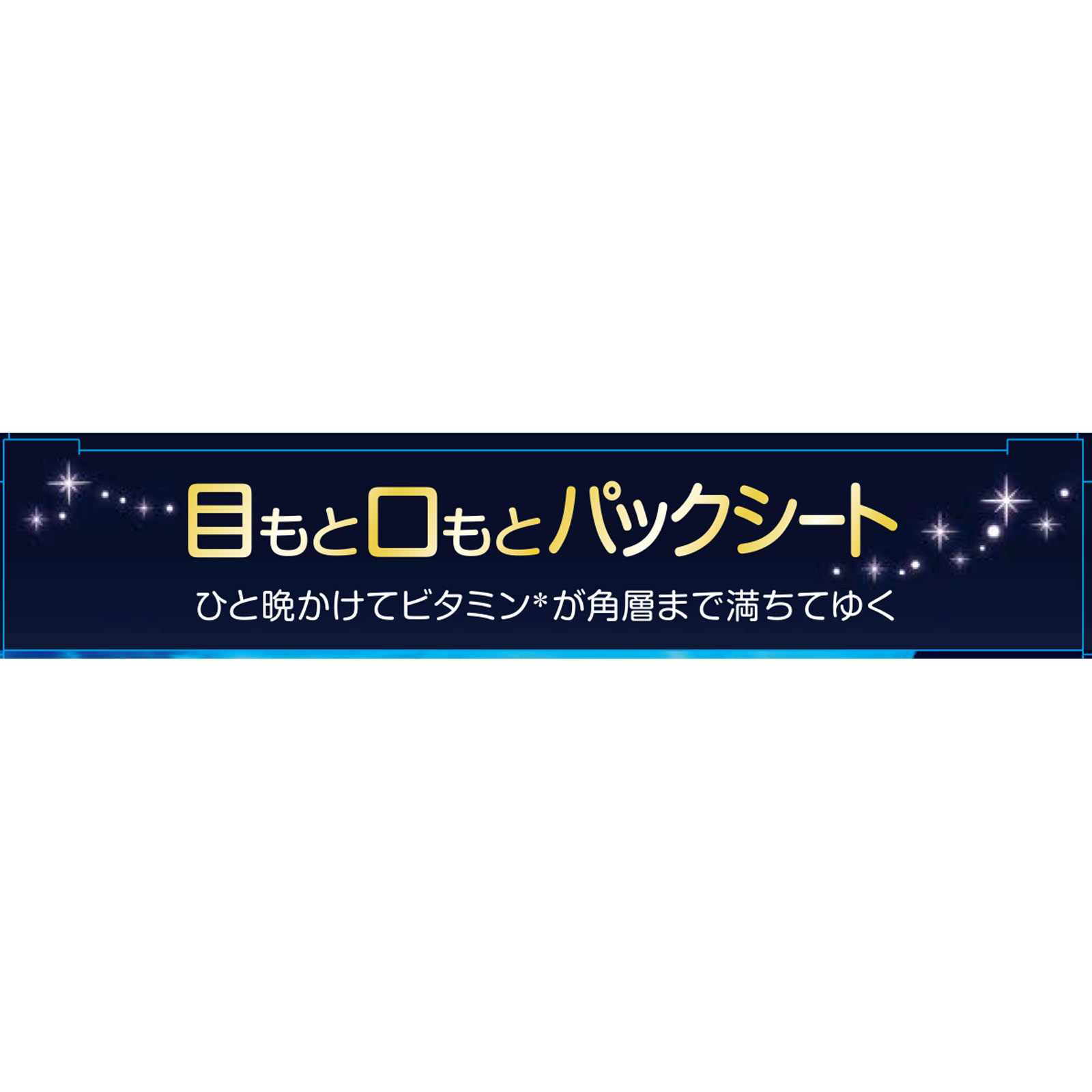 ｍａｔｓｕｋｉｙｏ　目もと口もとパックシート １０枚