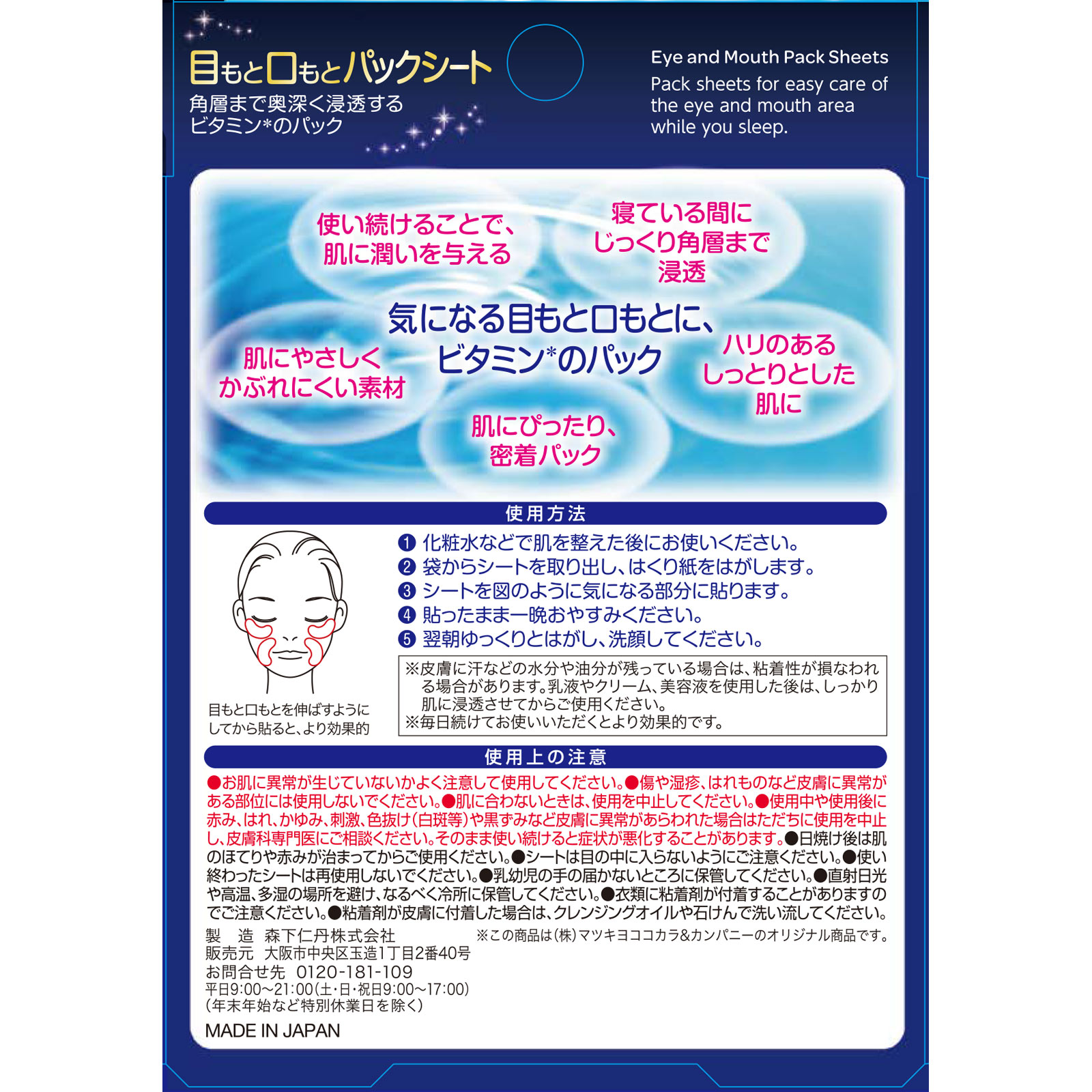 matsukiyo 目もと口もとパックシート 10枚