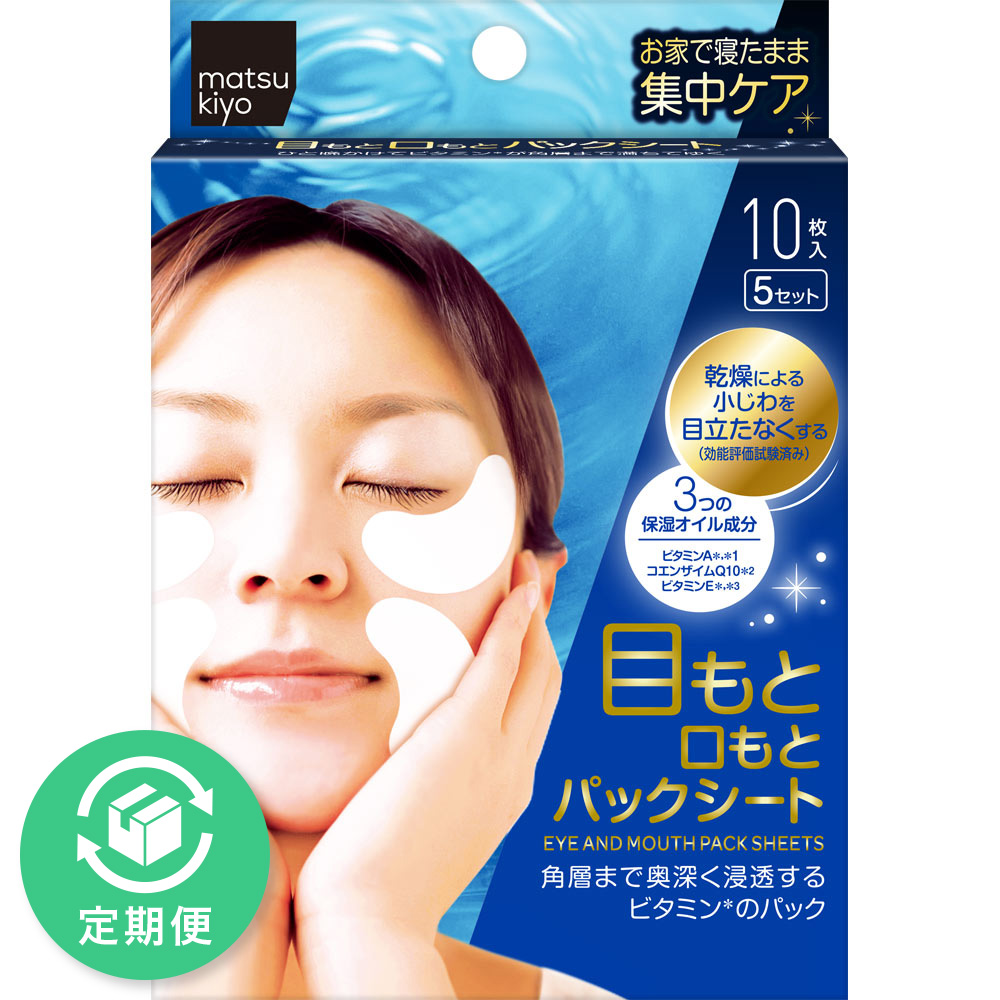 ｍａｔｓｕｋｉｙｏ　目もと口もとパックシート １０枚