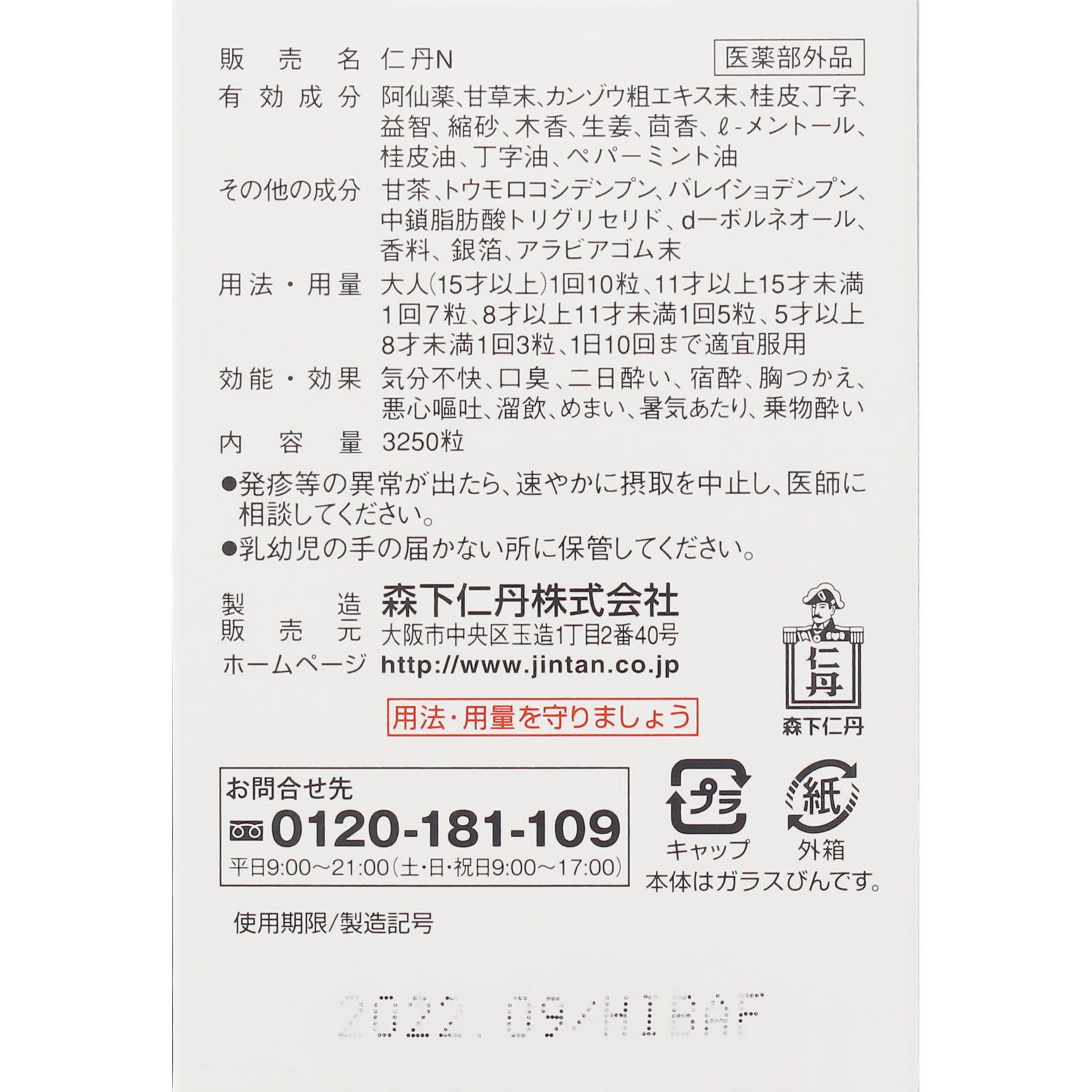 仁丹瓶入 ３２５０粒 森下仁丹 (医薬部外品)