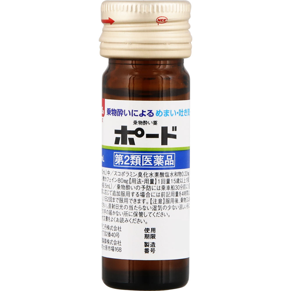 ポード内服液 １０ｍｌ×５ 森下仁丹 【第2類医薬品】