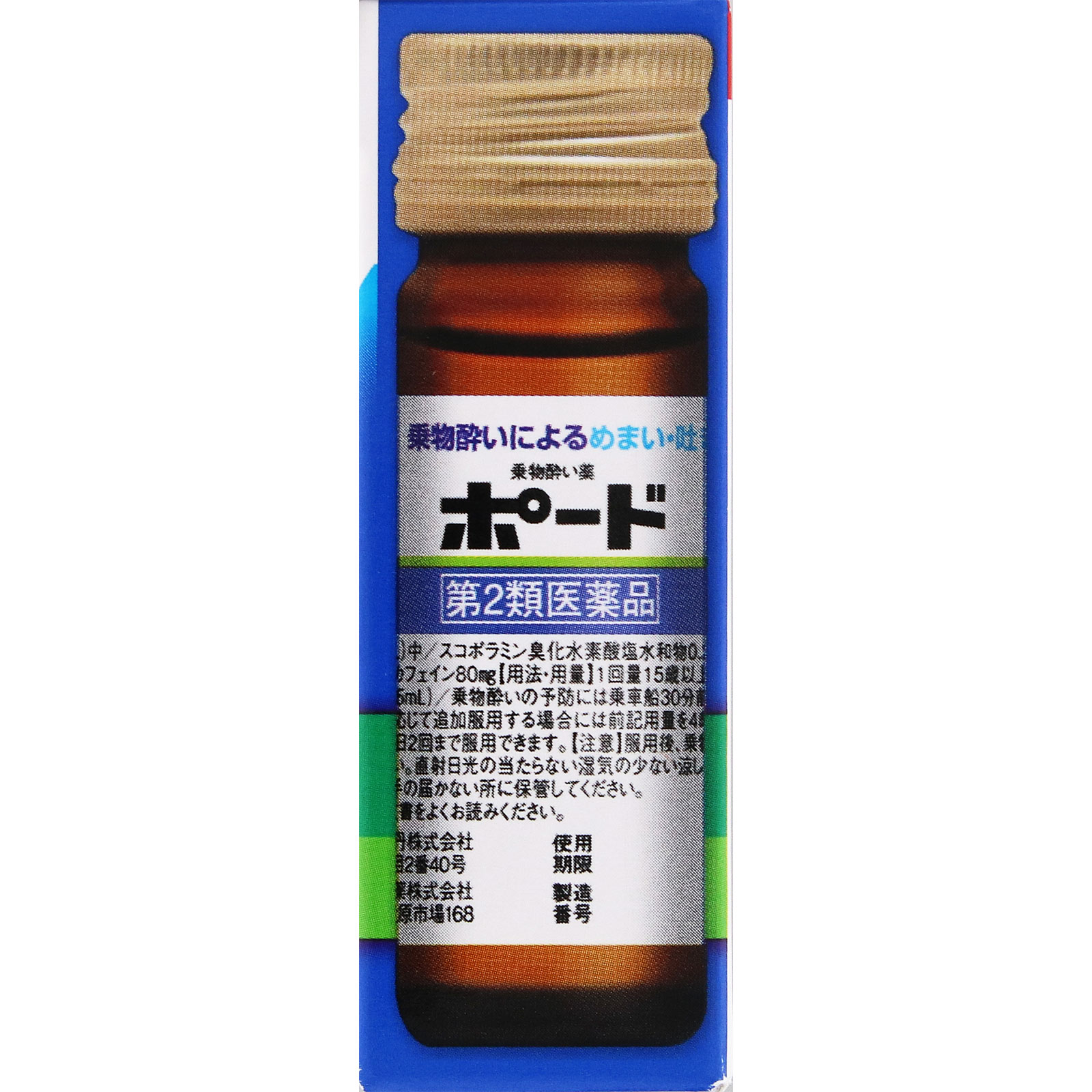 ポード内服液 １０ｍｌ×５ 森下仁丹 【第2類医薬品】