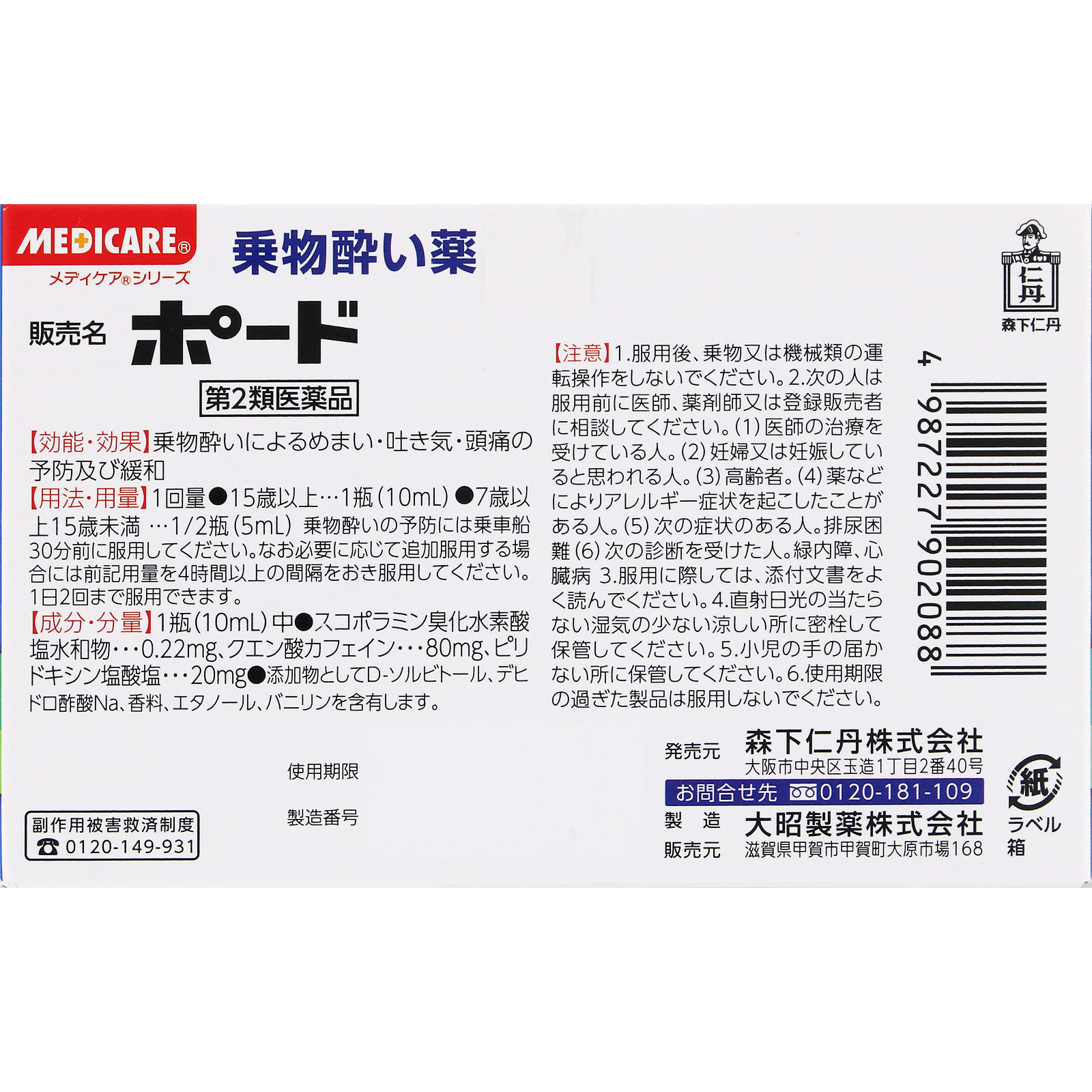 ポード内服液 １０ｍｌ×５ 森下仁丹 【第2類医薬品】