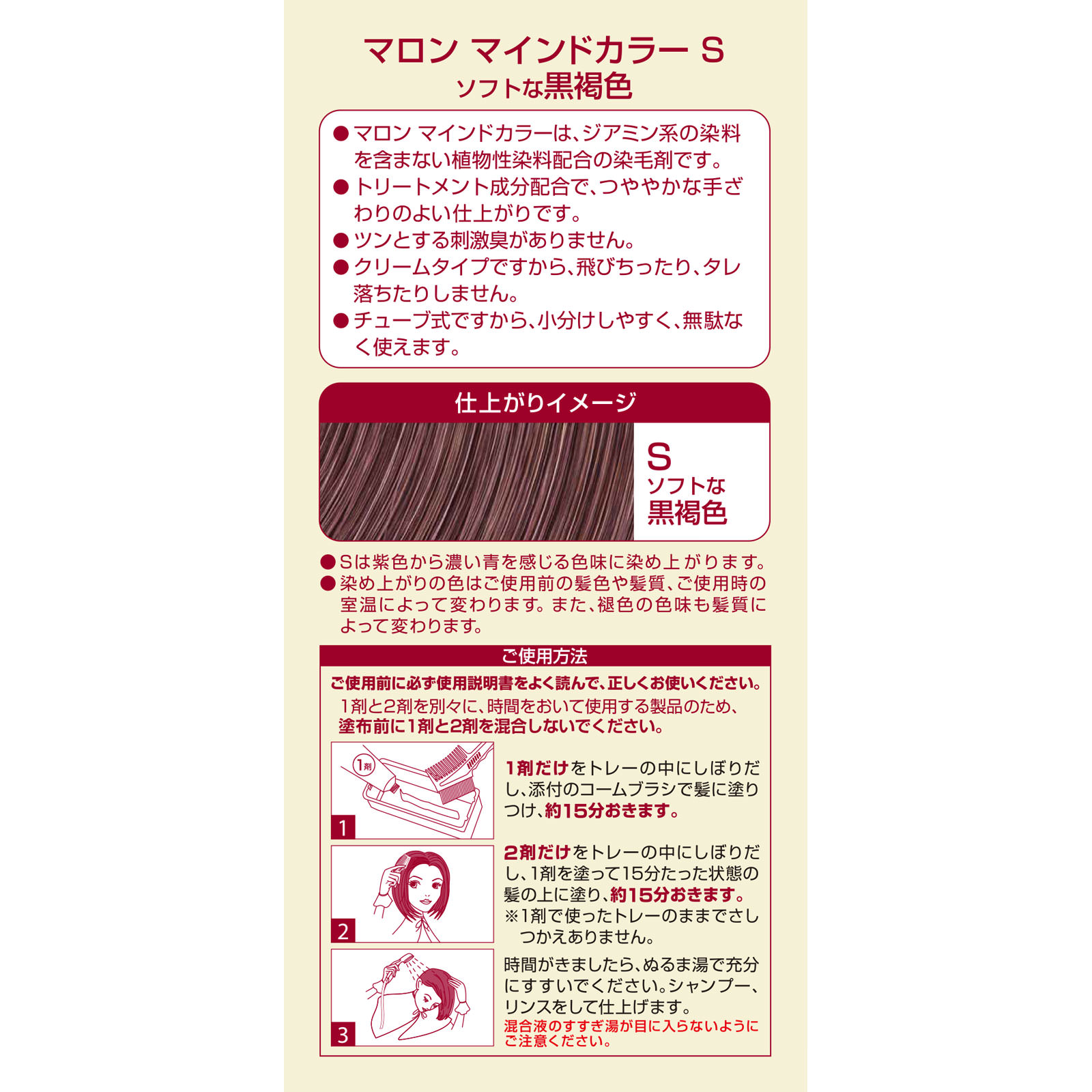 マロン マインドカラー S ソフトな黒褐色 | マツキヨココカラ