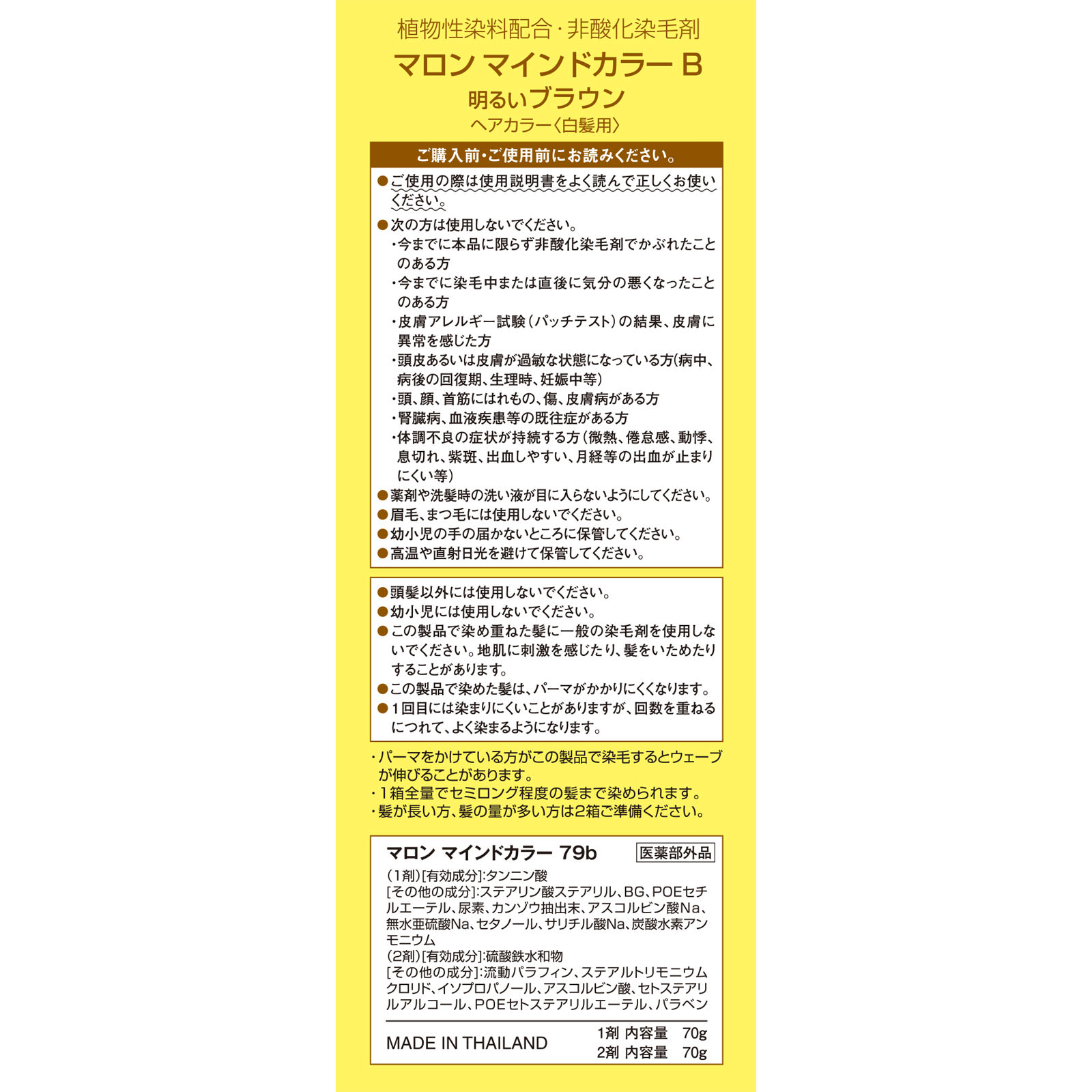 マロン マインドカラー B 明るいブラウン ７０Ｇ＋７０Ｇ ヘンケルジャパン (医薬部外品)