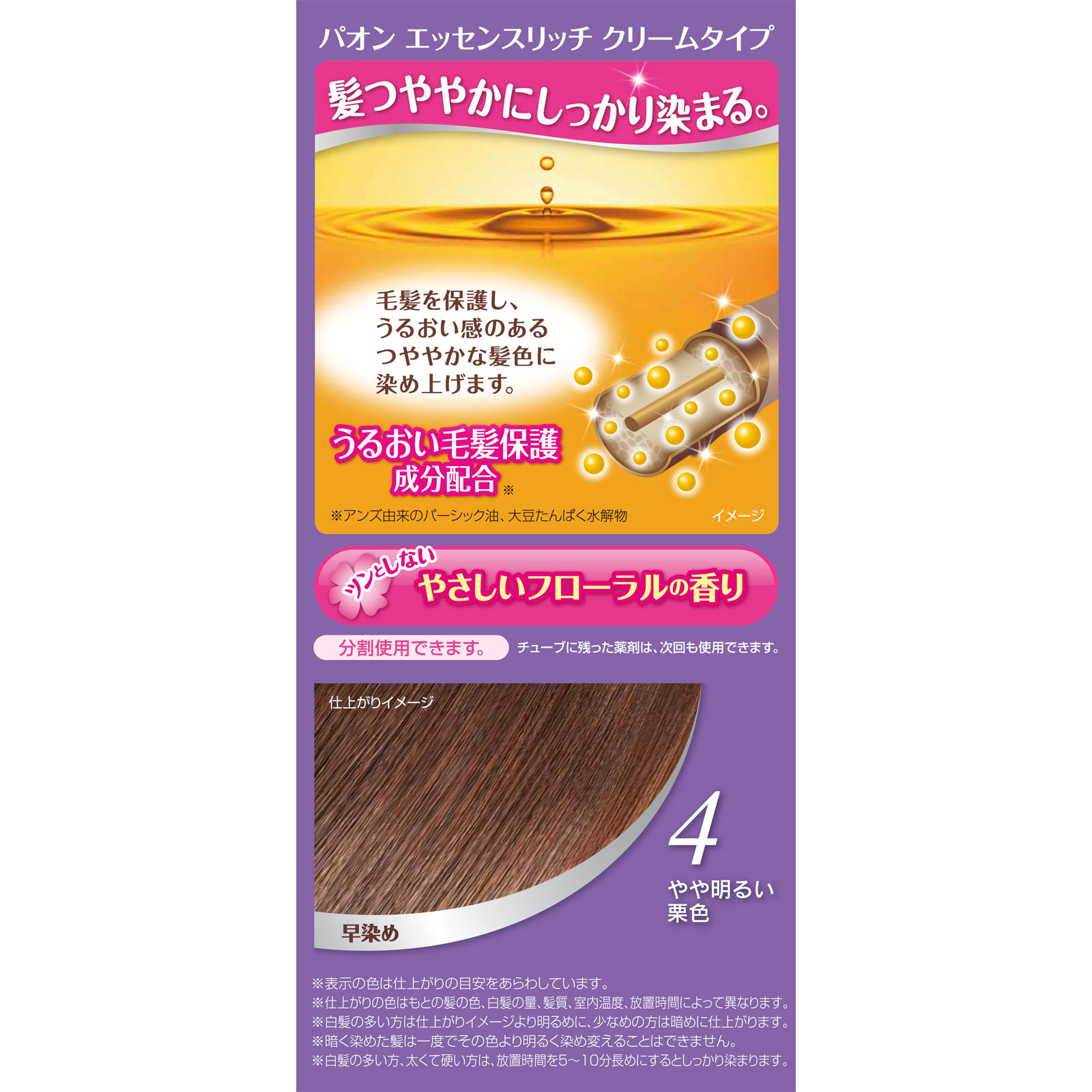 最後の1点カラー パセリ parsley クリーム パオン エッセンスリッチ クリームタイプ 4 やや明るい栗色