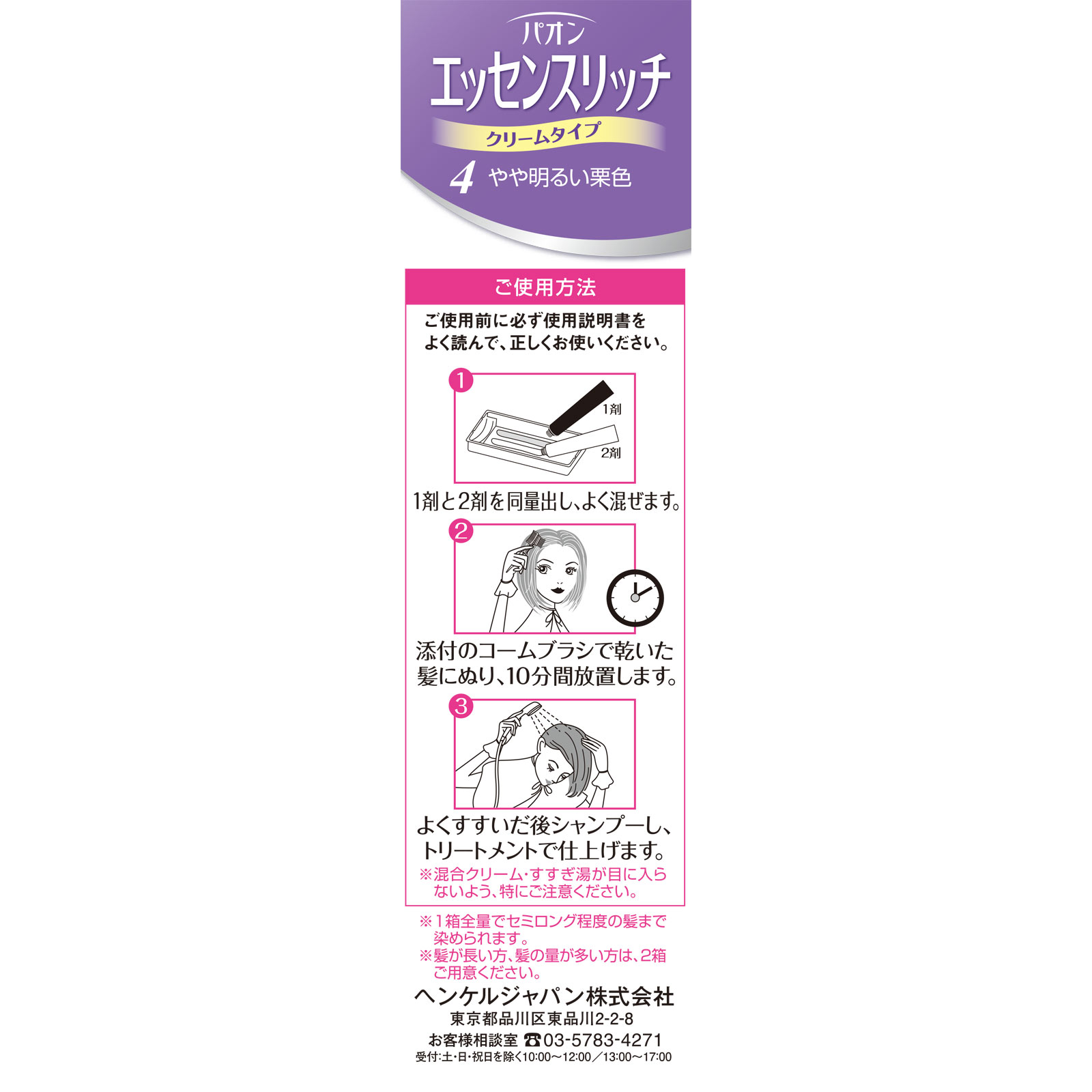 最後の1点カラー パセリ parsley クリーム パオン エッセンスリッチ クリームタイプ 4 やや明るい栗色