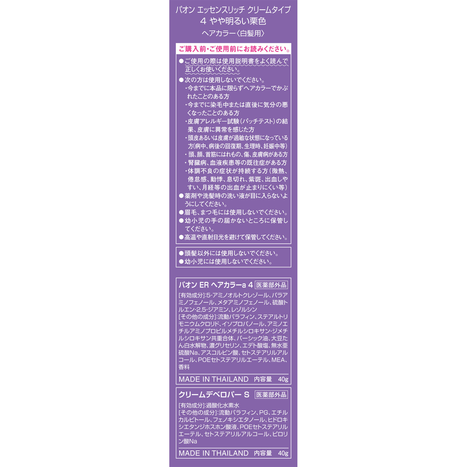 パオン エッセンスリッチ クリームタイプ 4 やや明るい栗色