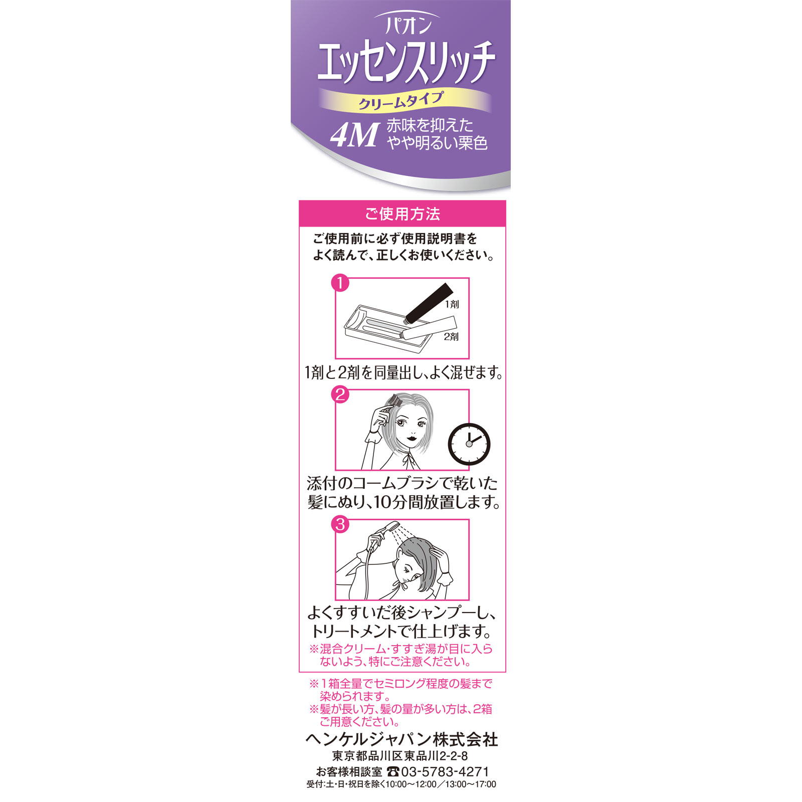 パオン エッセンスリッチ クリームタイプ　4M　赤味を抑えたやや明るい栗色 ４０ｇ＋４０ｇ ヘンケルジャパン (医薬部外品)