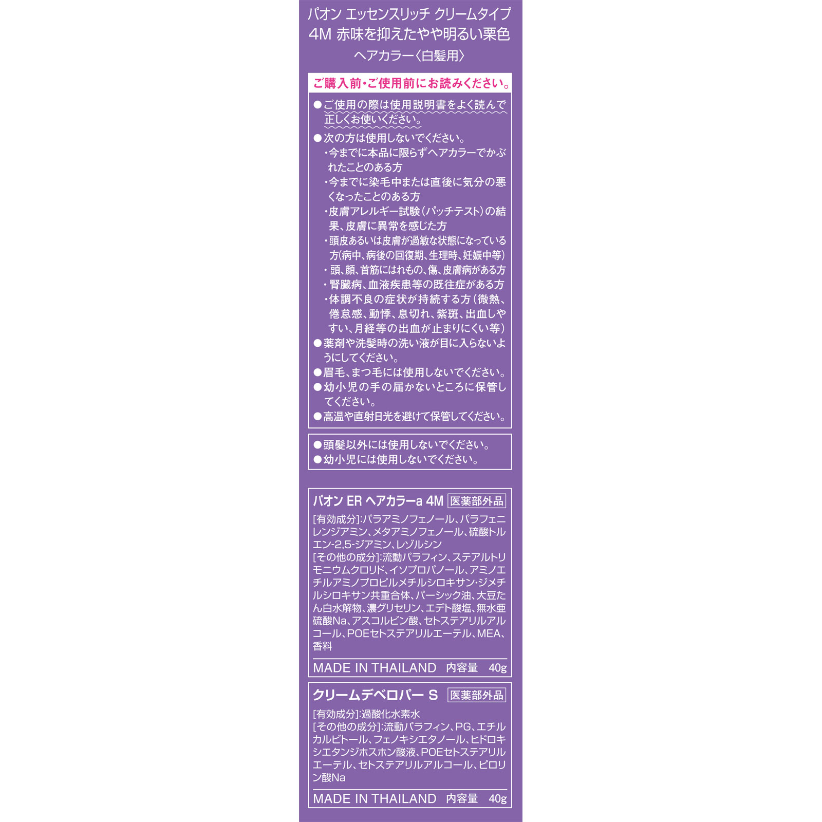 パオン エッセンスリッチ クリームタイプ　4M　赤味を抑えたやや明るい栗色 ４０ｇ＋４０ｇ ヘンケルジャパン (医薬部外品)