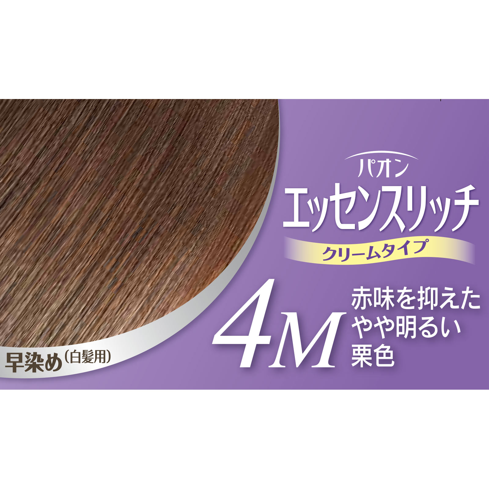 パオン エッセンスリッチ クリームタイプ　4M　赤味を抑えたやや明るい栗色 ４０ｇ＋４０ｇ ヘンケルジャパン (医薬部外品)