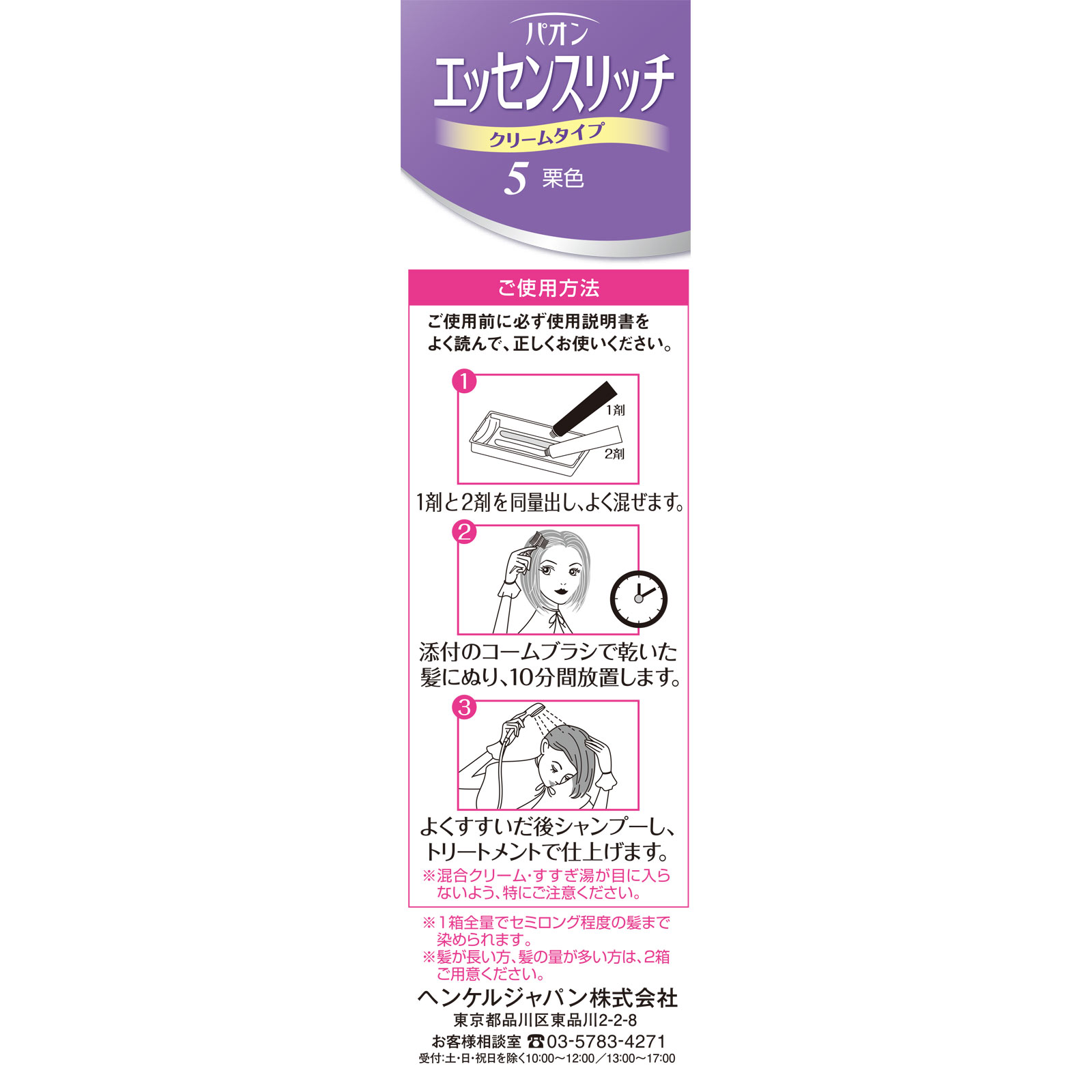 パオン エッセンスリッチ クリームタイプ 5 栗色 ４０ｇ＋４０ｇ ヘンケルジャパン (医薬部外品)