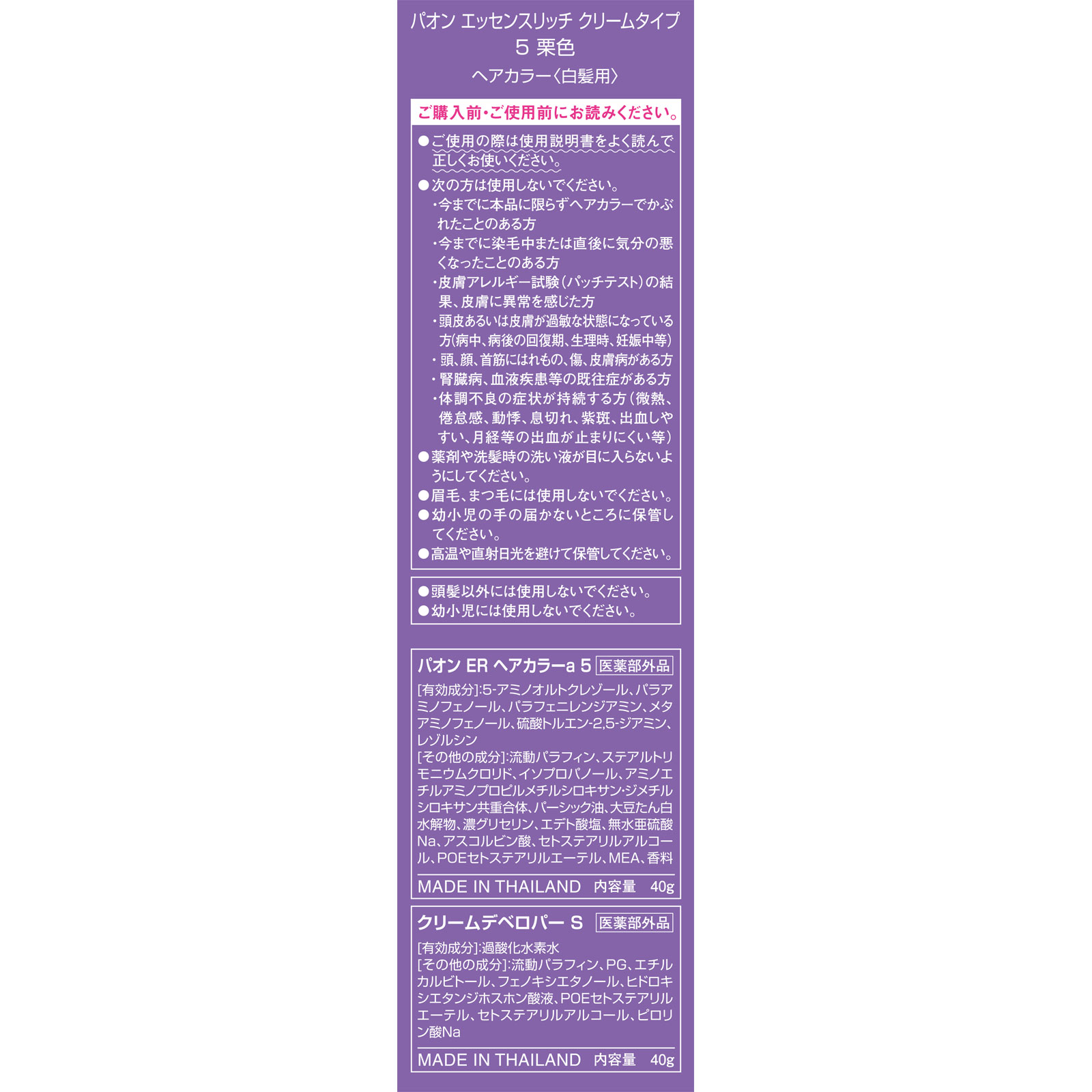 パオン エッセンスリッチ クリームタイプ 5 栗色 ４０ｇ＋４０ｇ ヘンケルジャパン (医薬部外品)