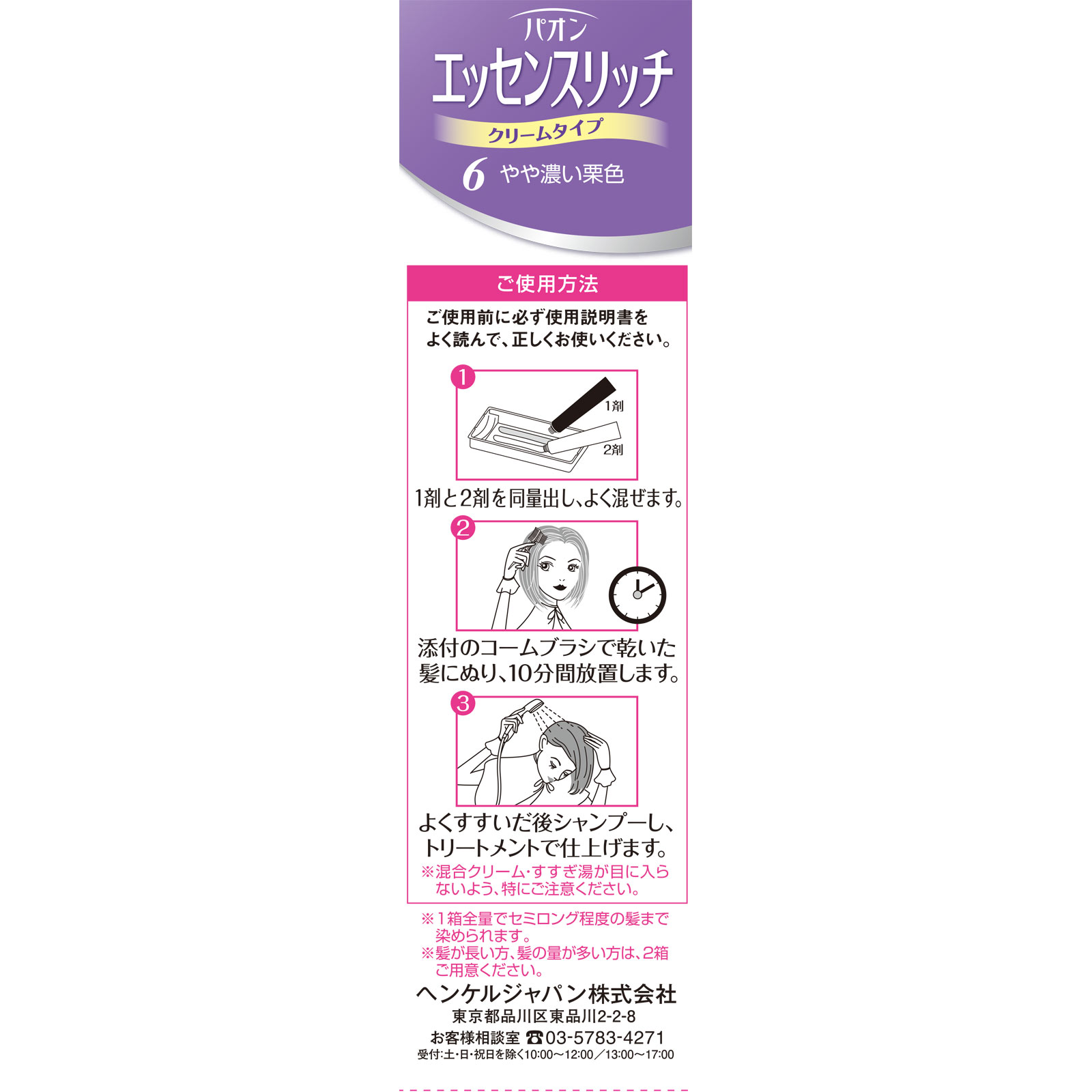 パオン エッセンスリッチ クリームタイプ 6 やや濃い栗色 | マツキヨ